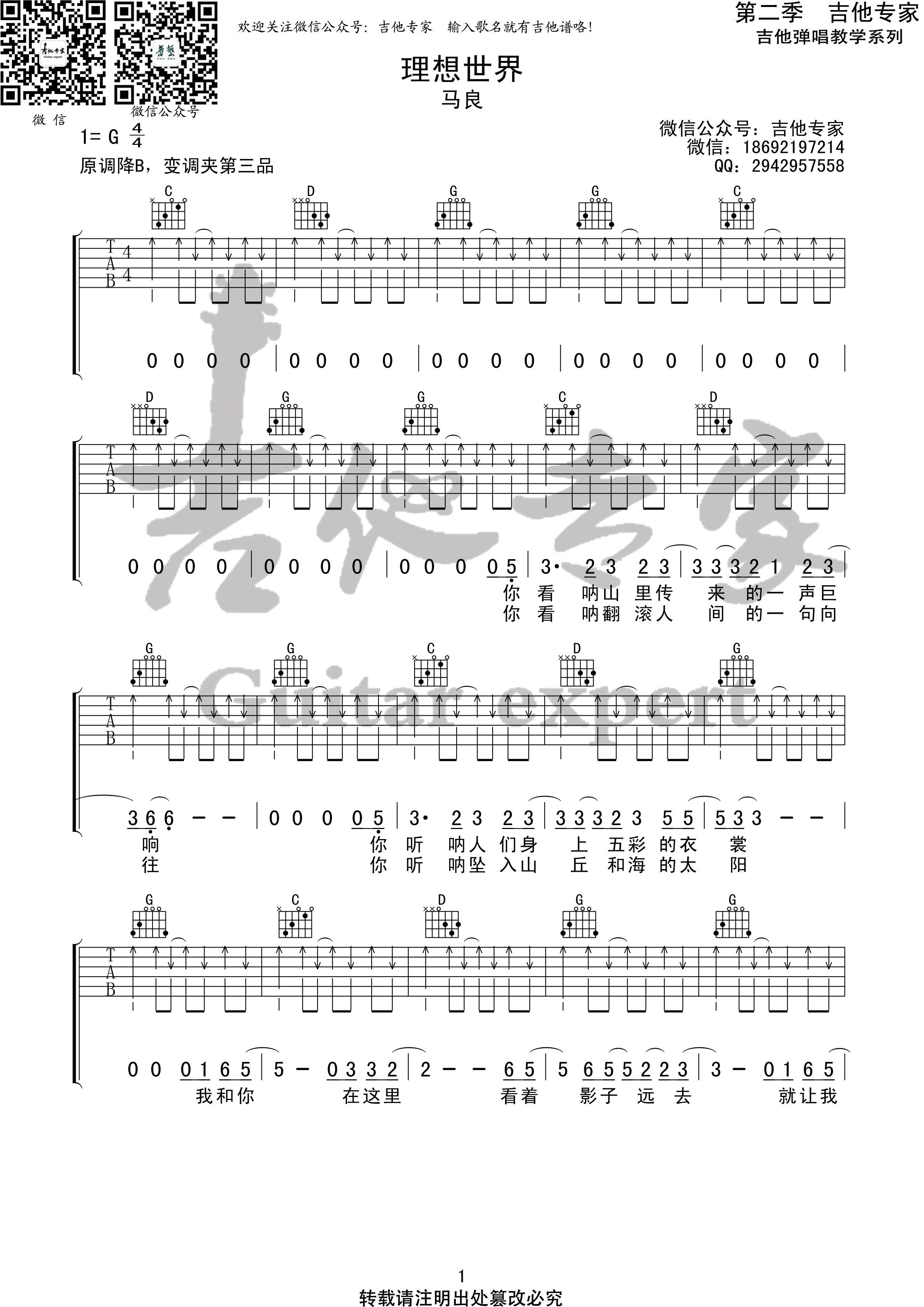 理想世界(音艺吉他专家弹唱教学:第二季)-C大调音乐网