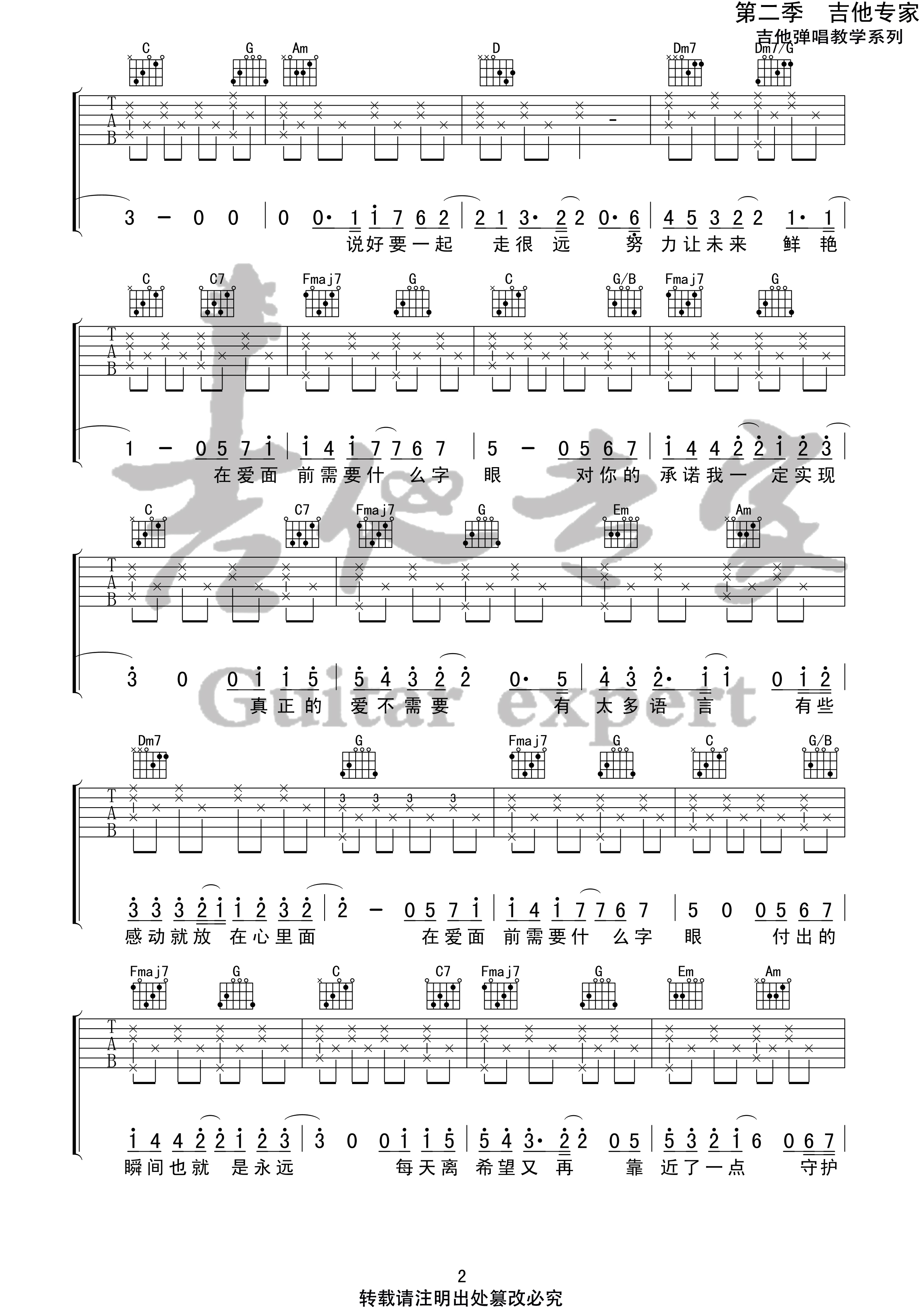 等风雨经过(音艺吉他专家弹唱教学:第二季第37集)-C大调音乐网