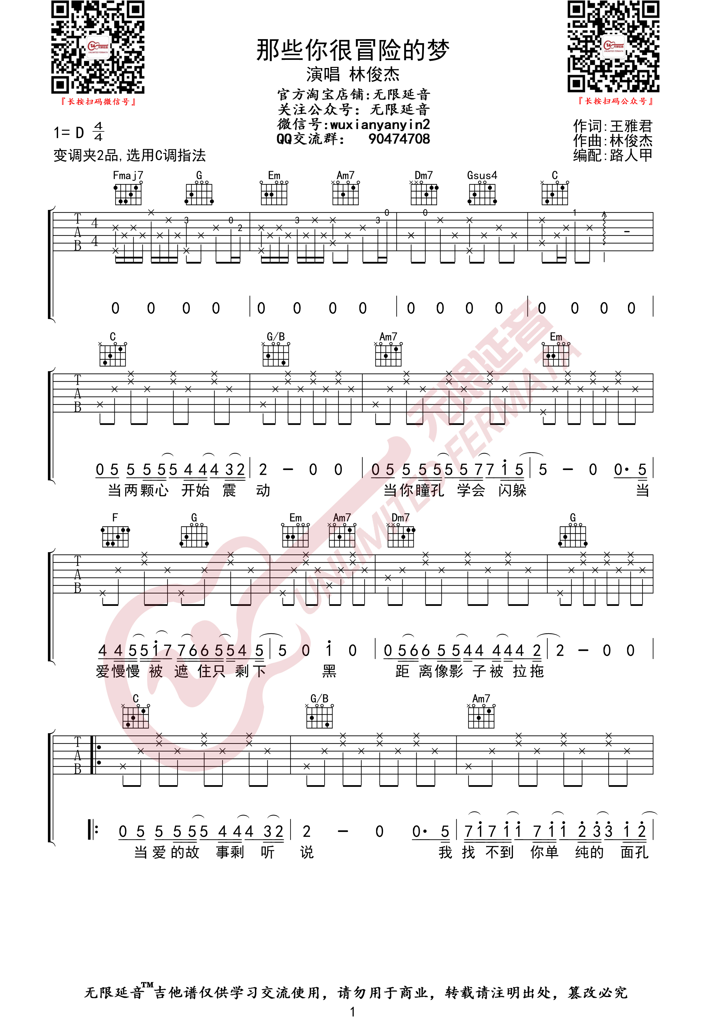 《那些你很冒险的梦》吉他谱-C大调音乐网