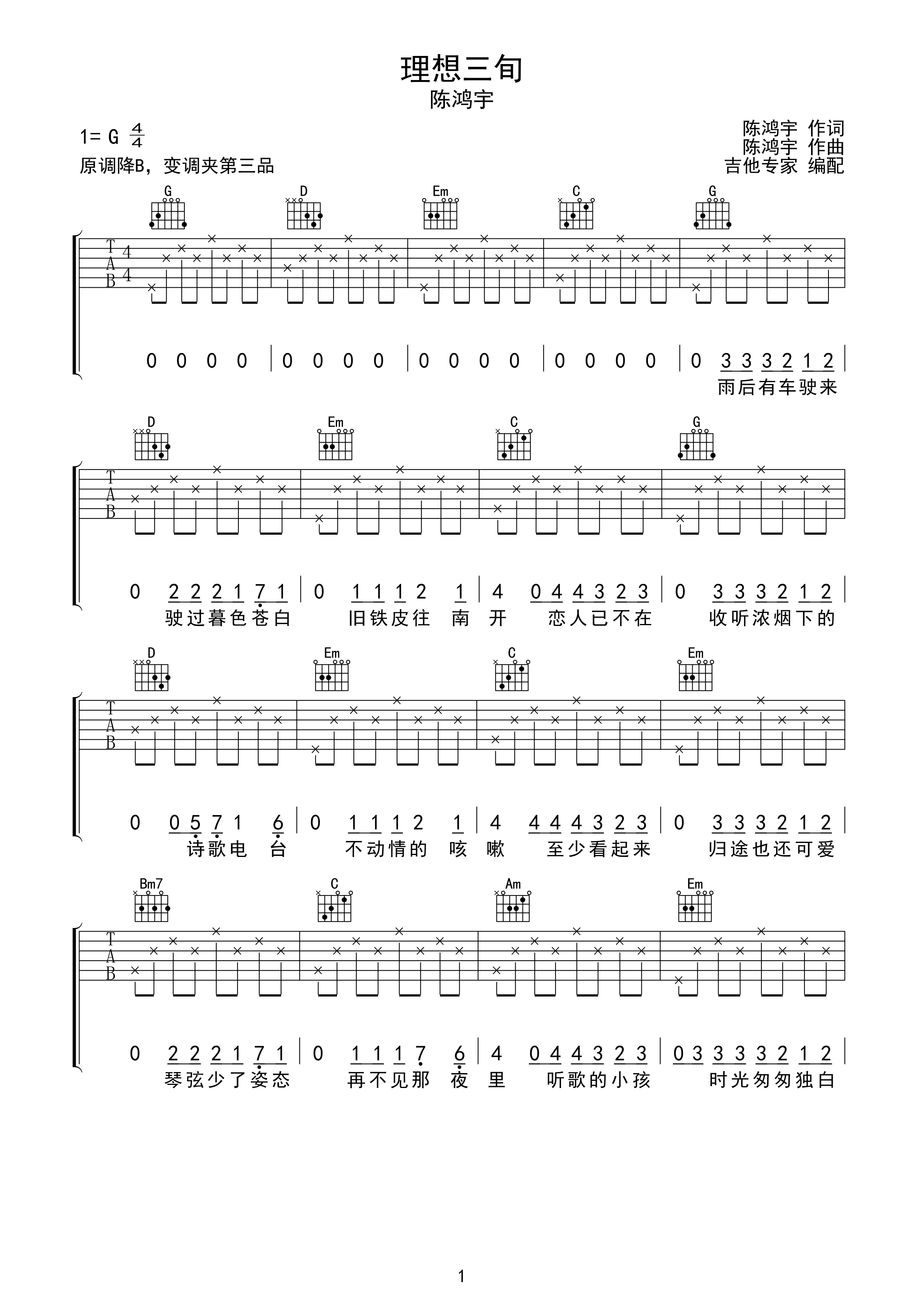理想三旬 陈鸿宇简单版吉他谱-C大调音乐网