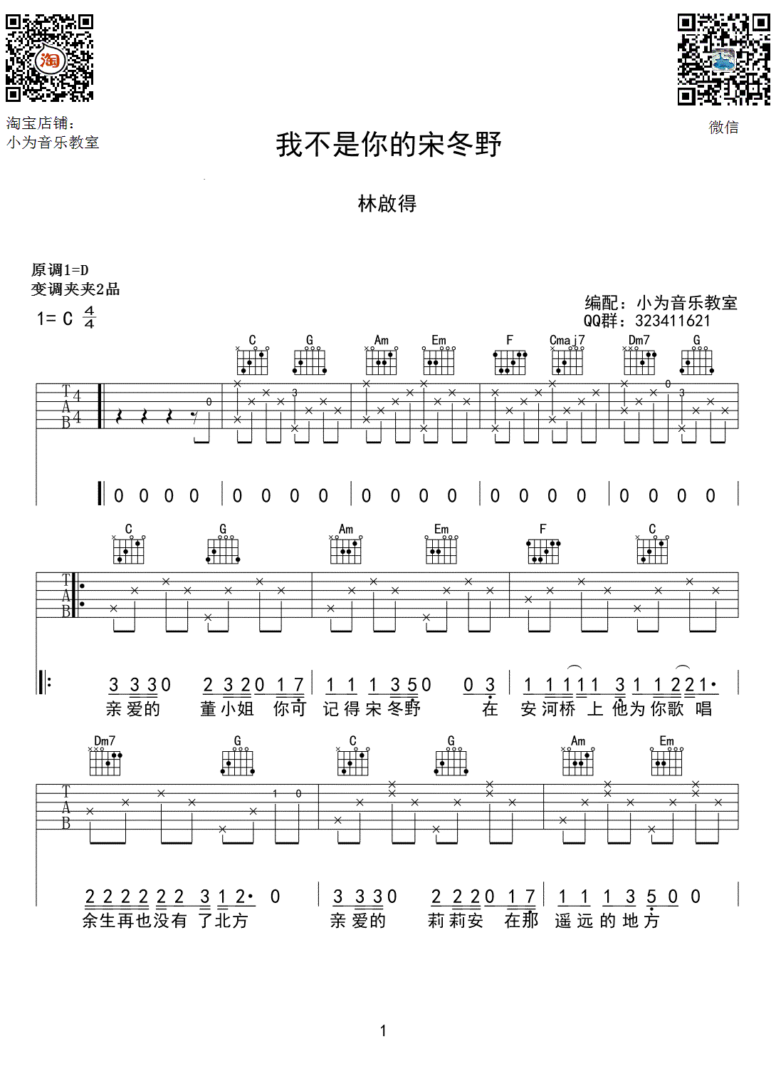 我不是你的宋东野-C大调音乐网