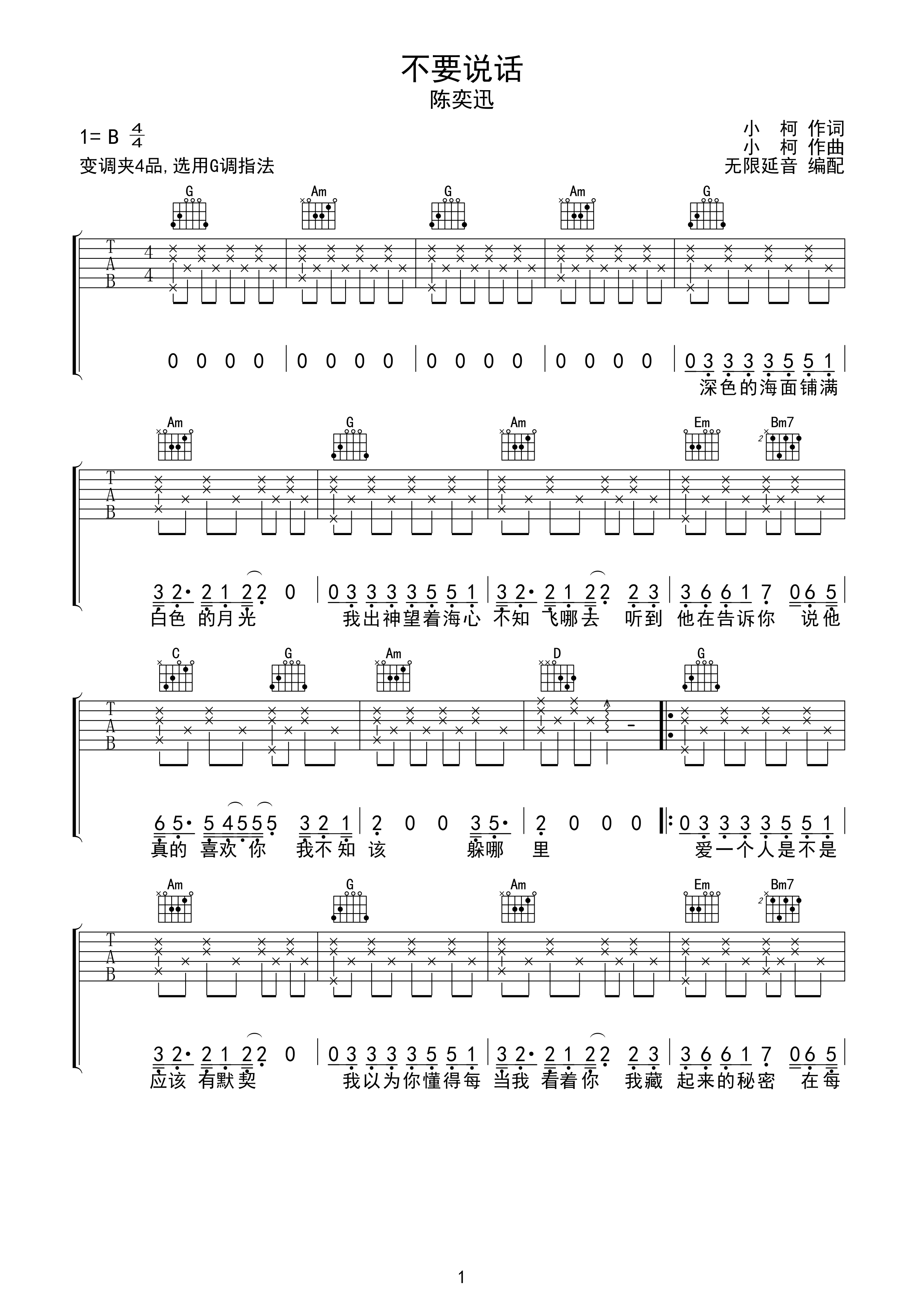 陈奕迅 不要说话 吉他谱 G调指法-C大调音乐网