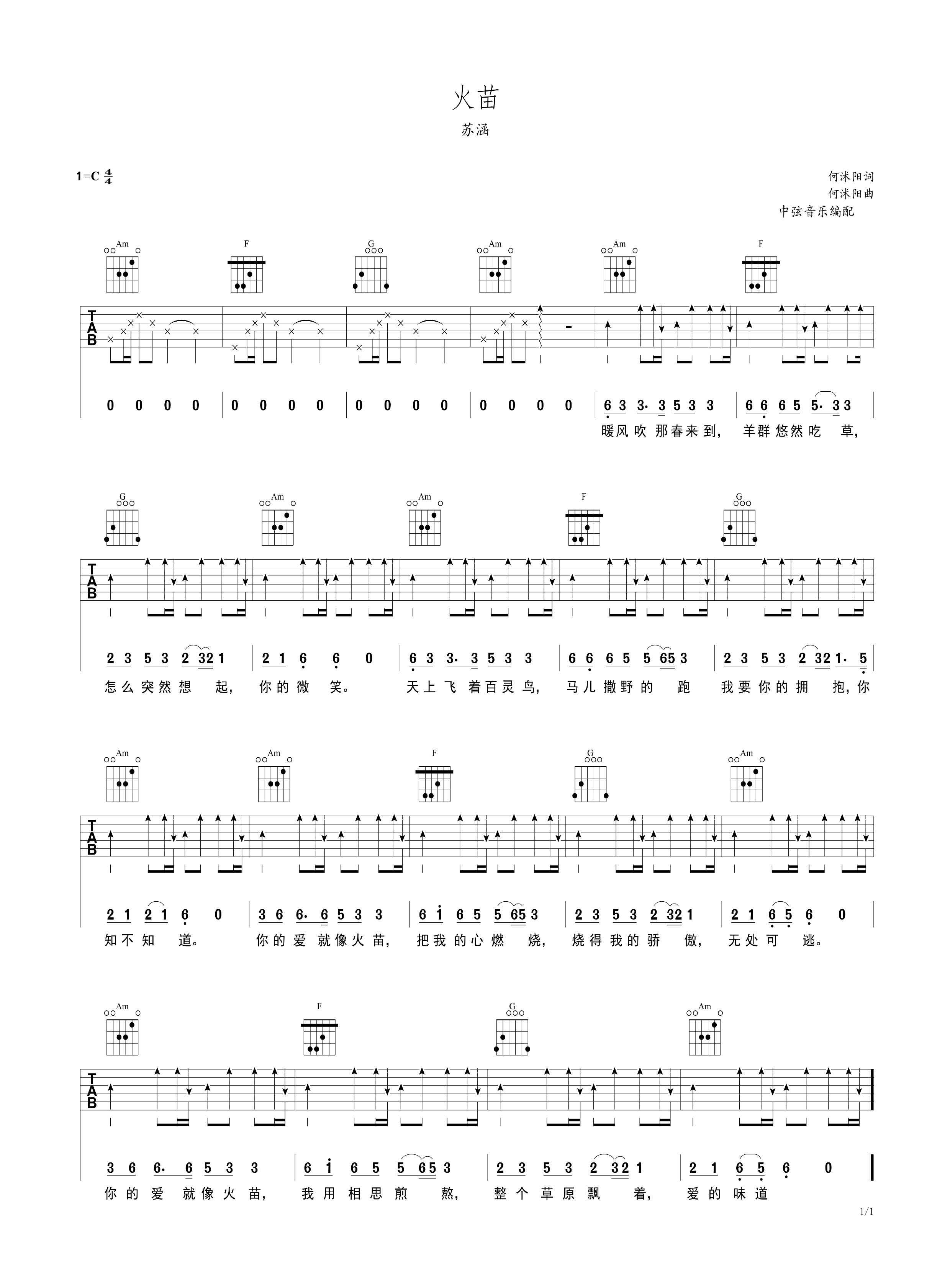 《火苗》 苏涵 最新完整版C调-C大调音乐网