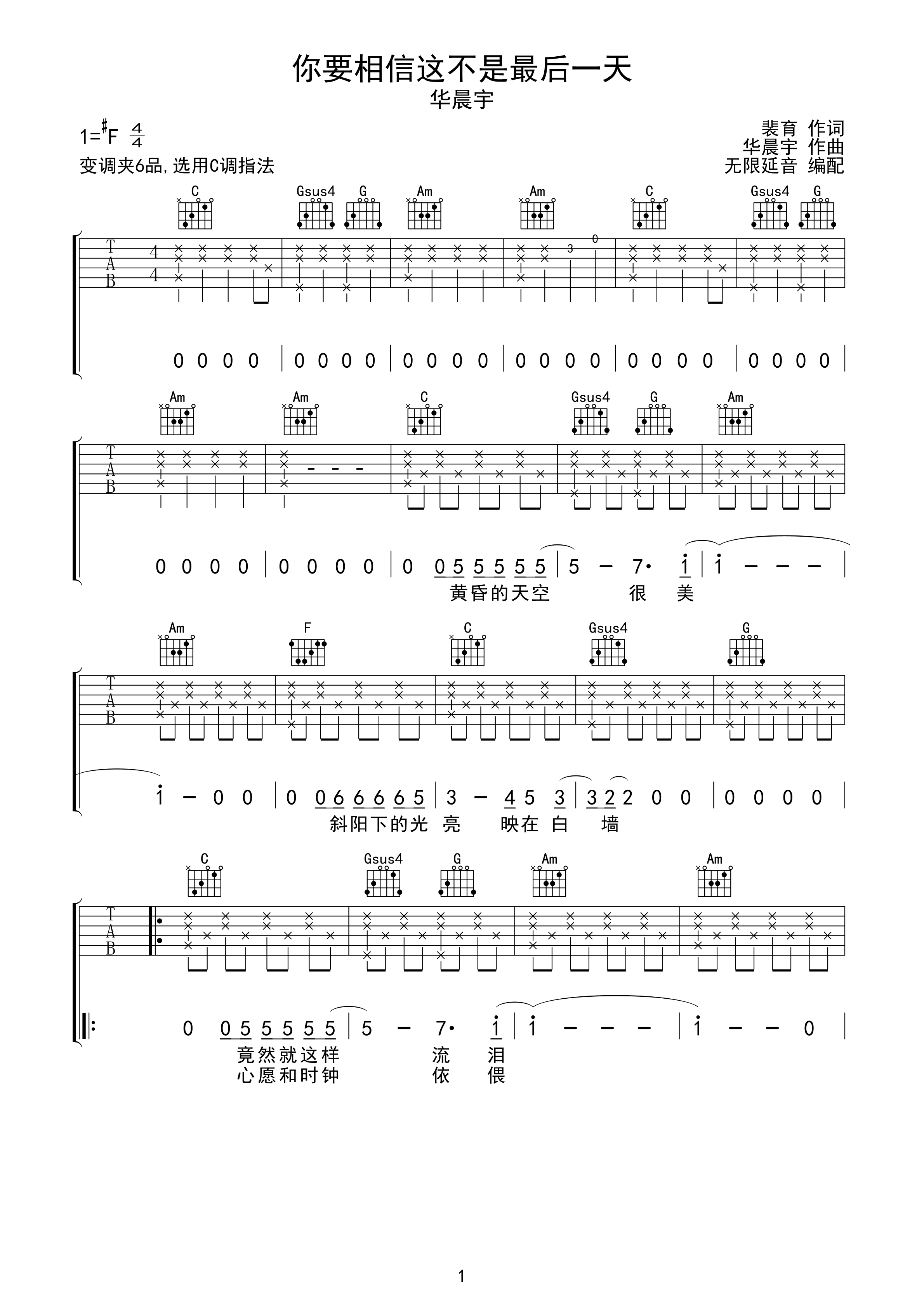 华晨宇 你要相信这不是最后一天 吉他谱 C调...-C大调音乐网