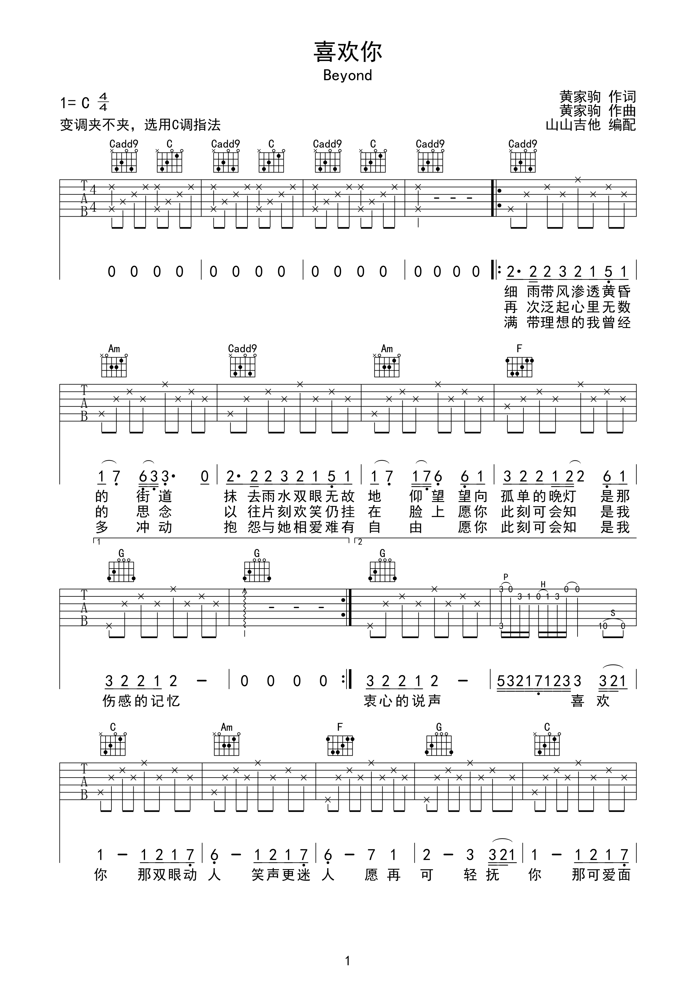 喜欢你-Beyond C调指法编配-C大调音乐网