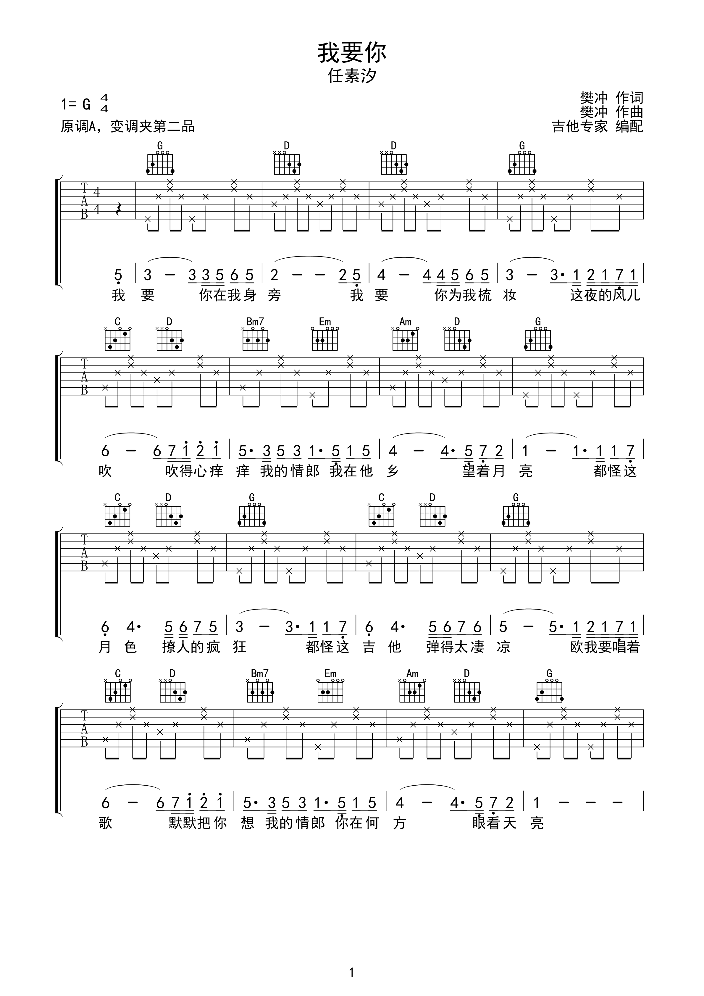我要你 简单版入门吉他谱-C大调音乐网