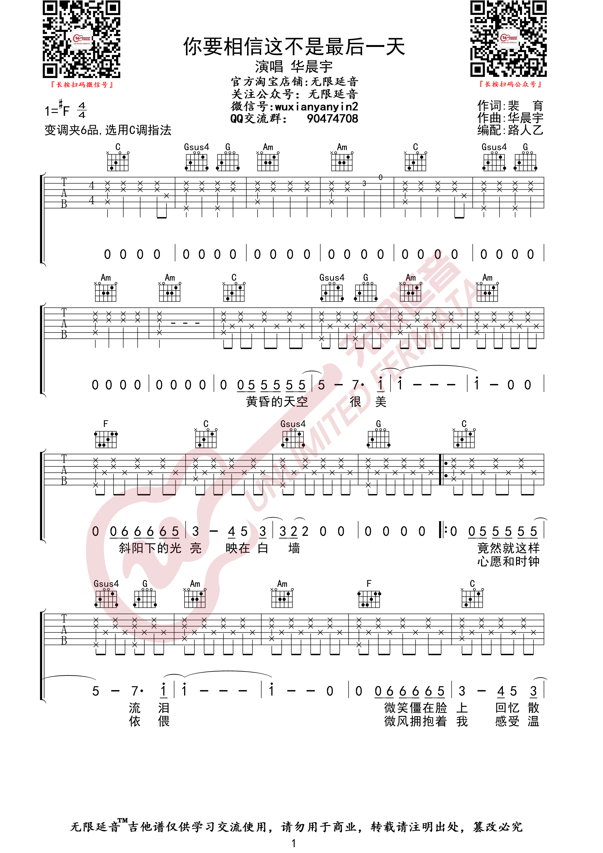 你要相信这不是最后一天 （无限延音编配）-C大调音乐网