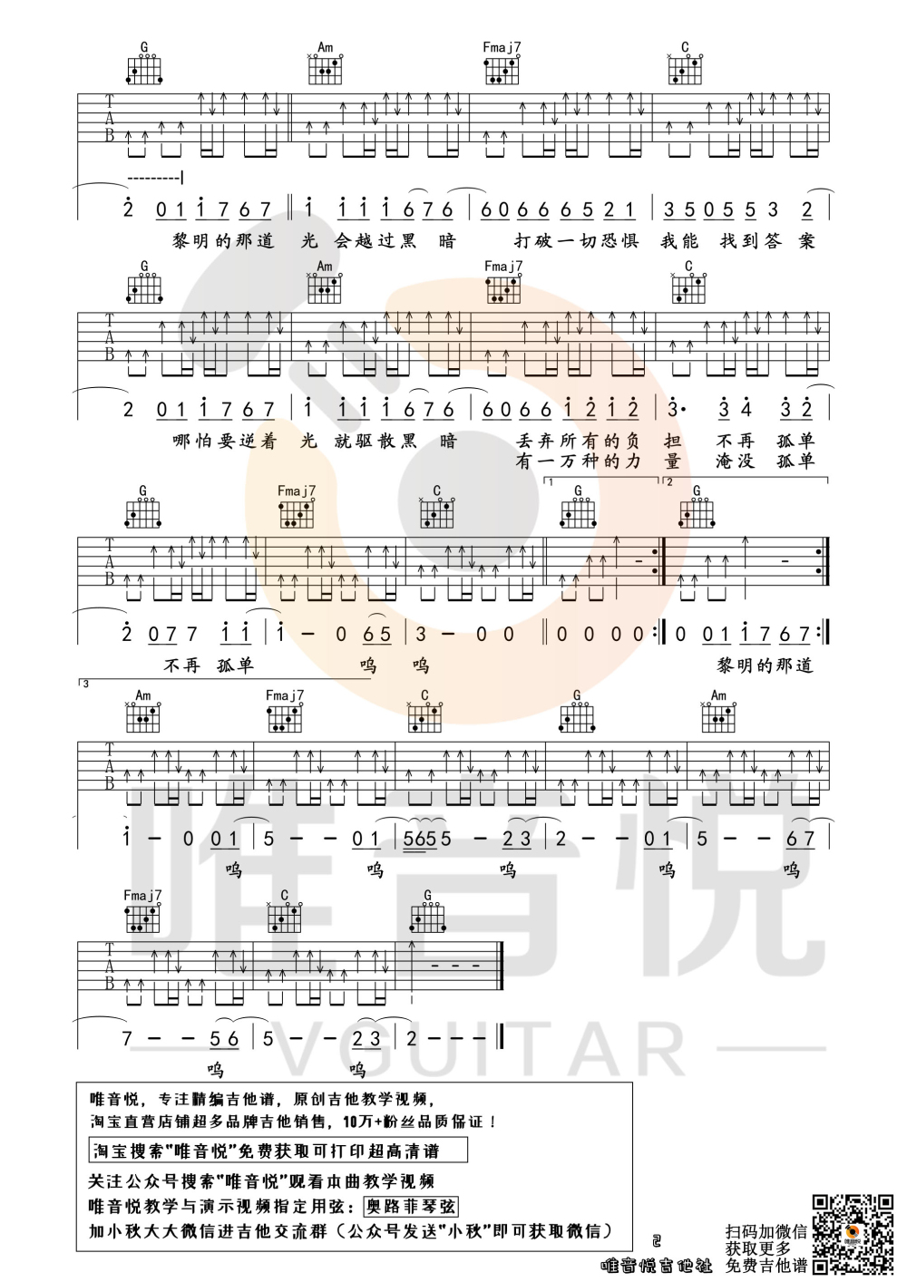 你的答案 （原版简单吉他谱 唯音悦编配）-C大调音乐网