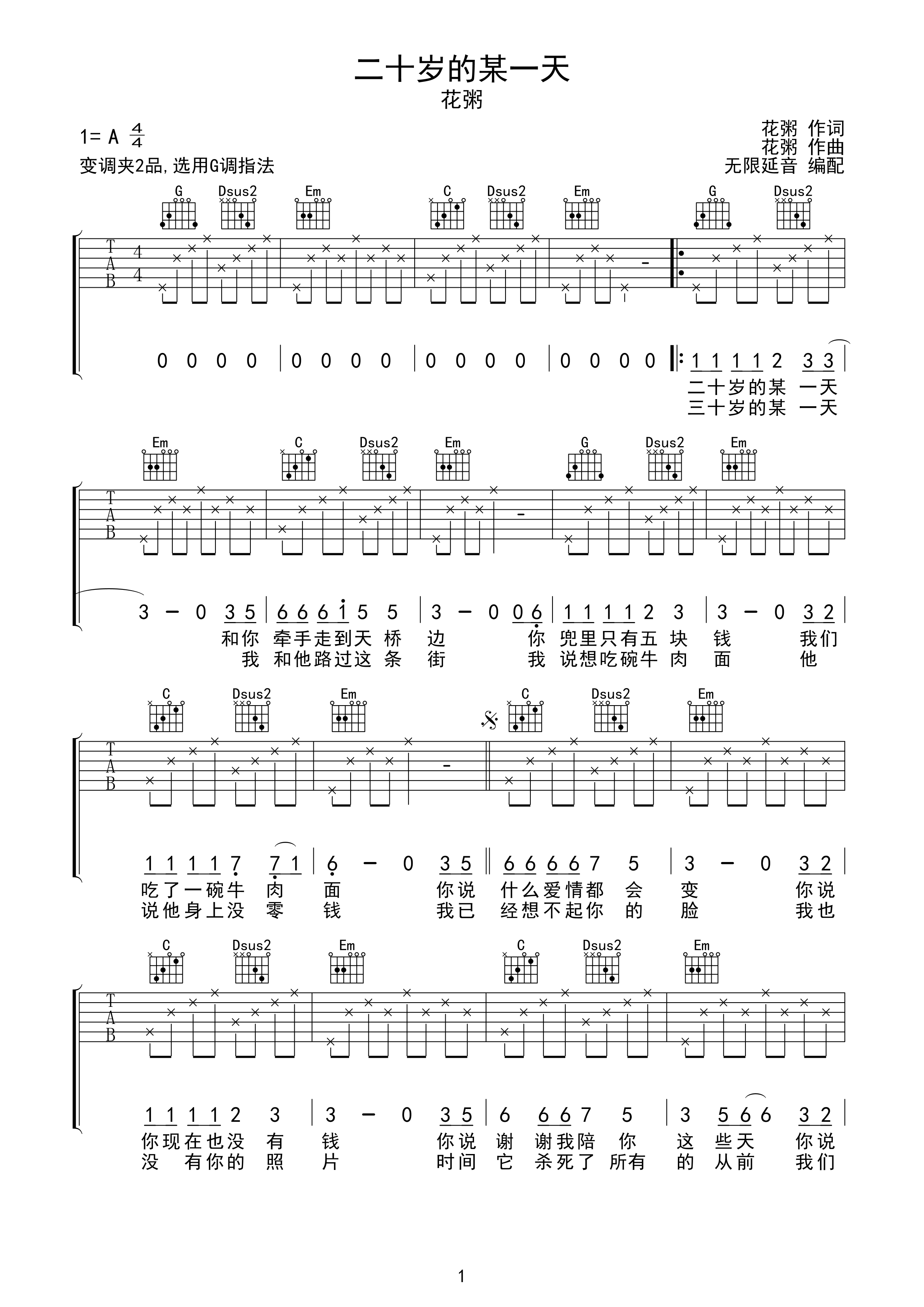 花粥 二十岁的某一天 吉他谱 G调指法-C大调音乐网