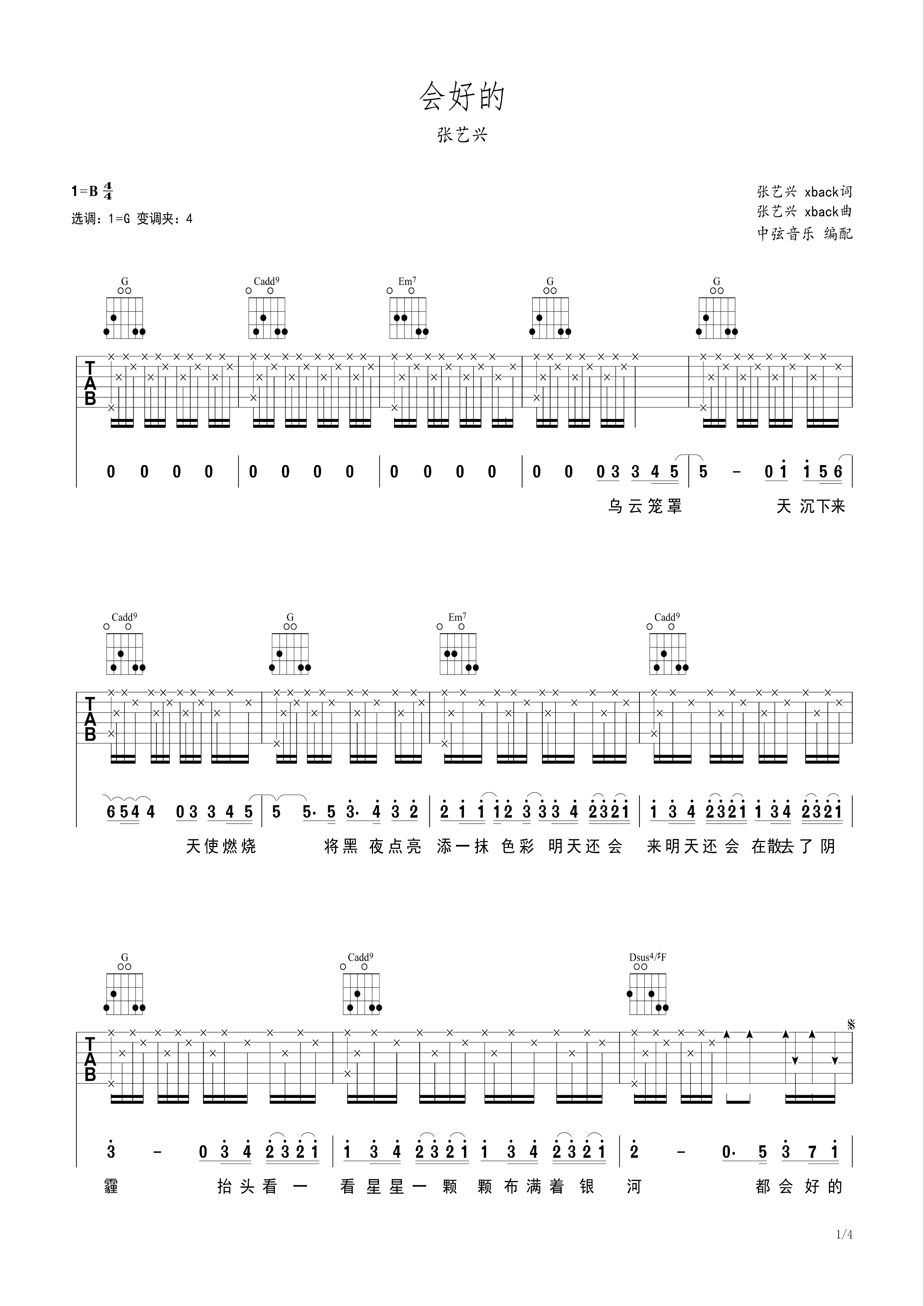 会好的 张艺兴 完整版G调 全网首发谱-C大调音乐网