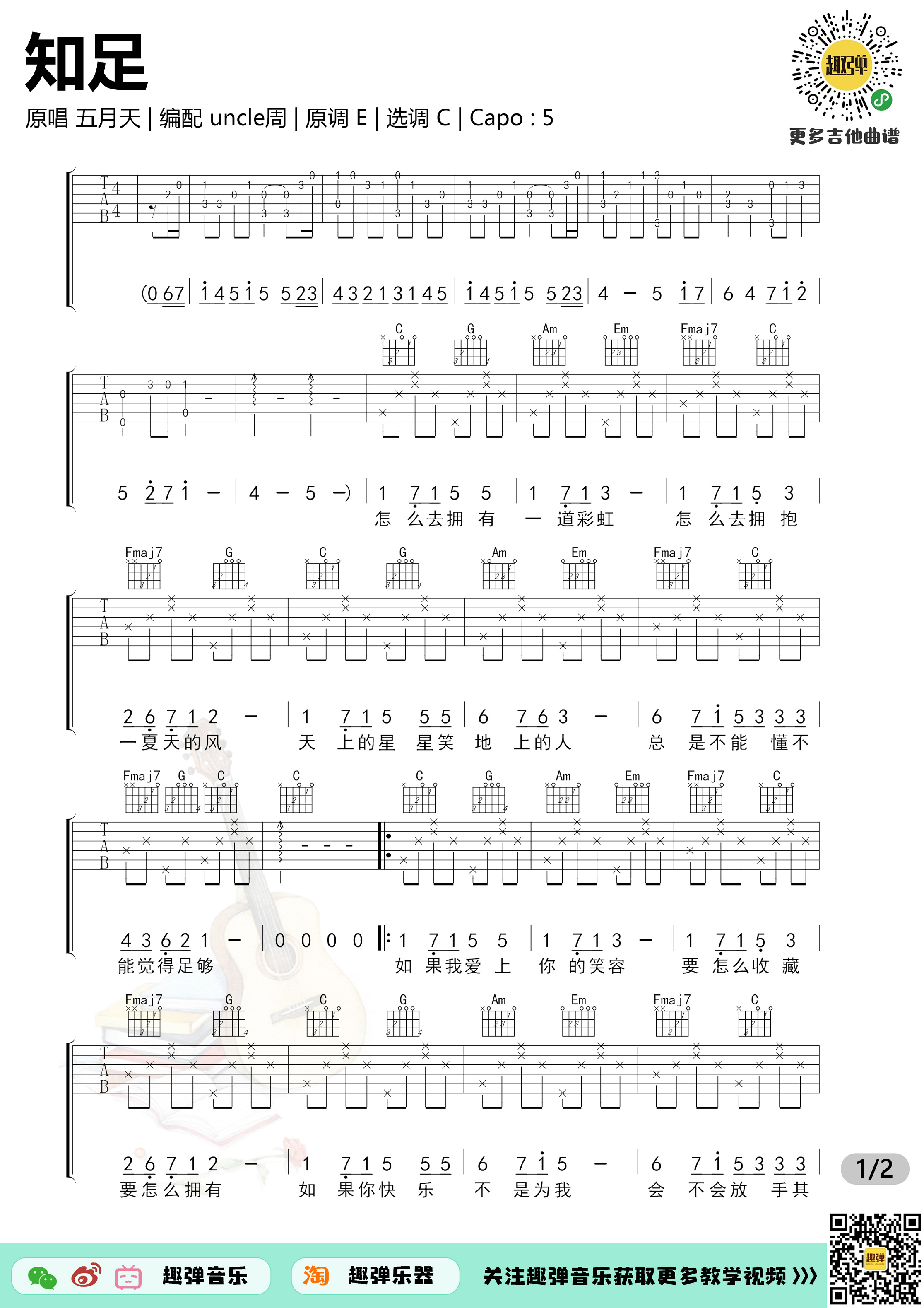 《知足》吉他谱_高清C调六线谱_趣弹吉他-C大调音乐网