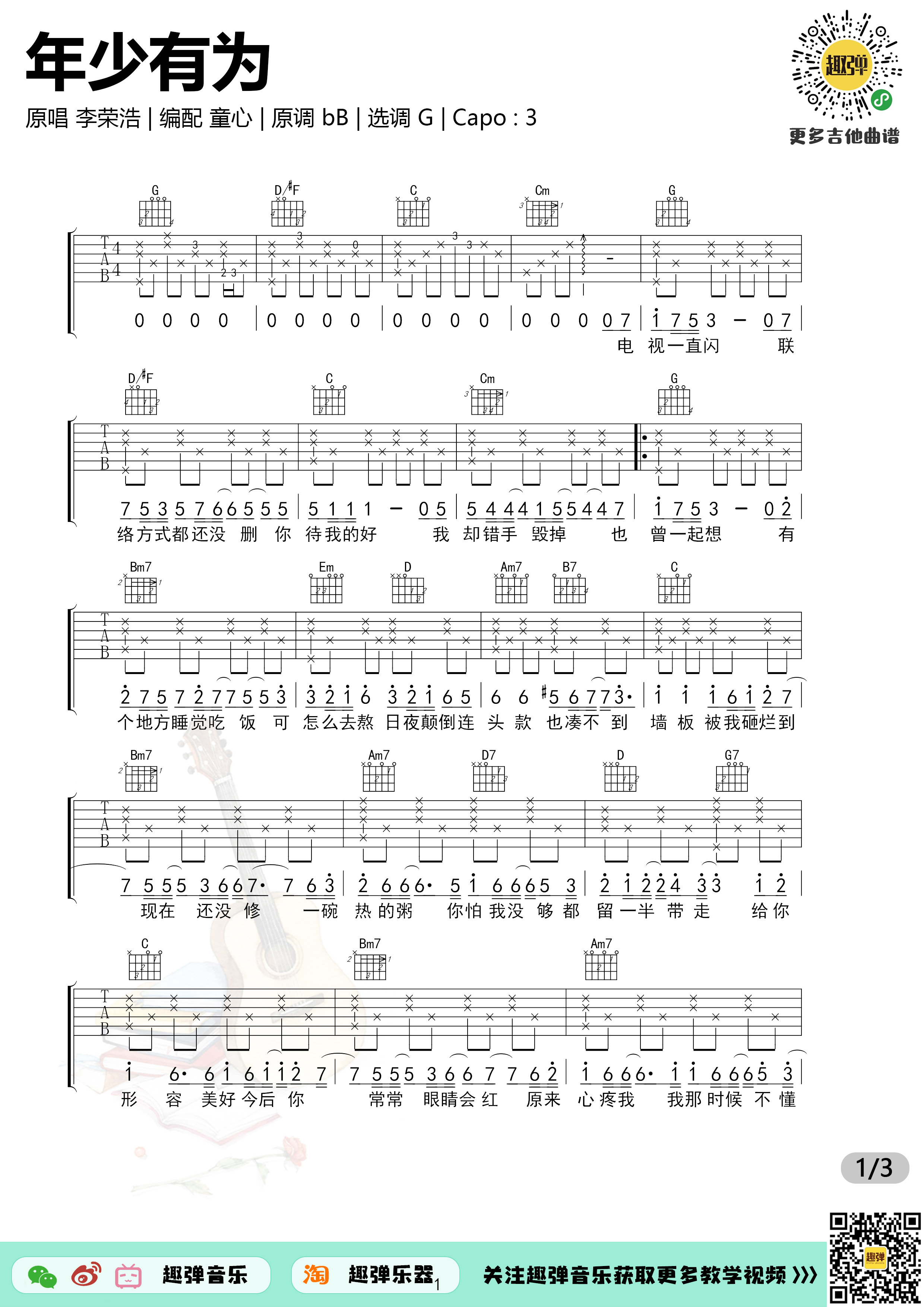 《年少有为》吉他谱_高清G调六线谱_演示+教学...-C大调音乐网