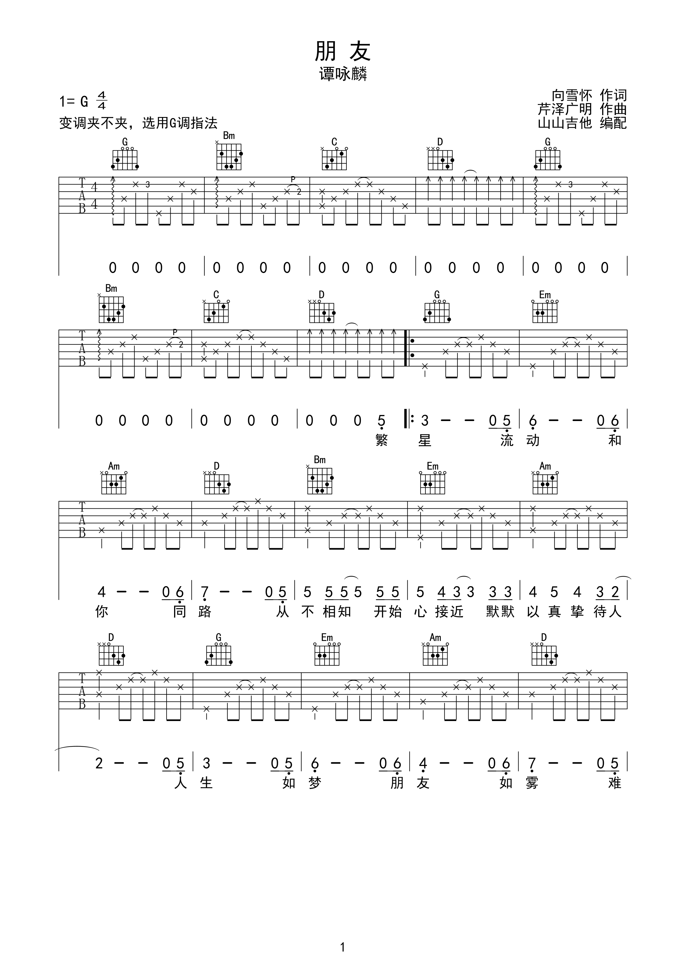 朋友-谭咏麟 G调和弦编配-C大调音乐网