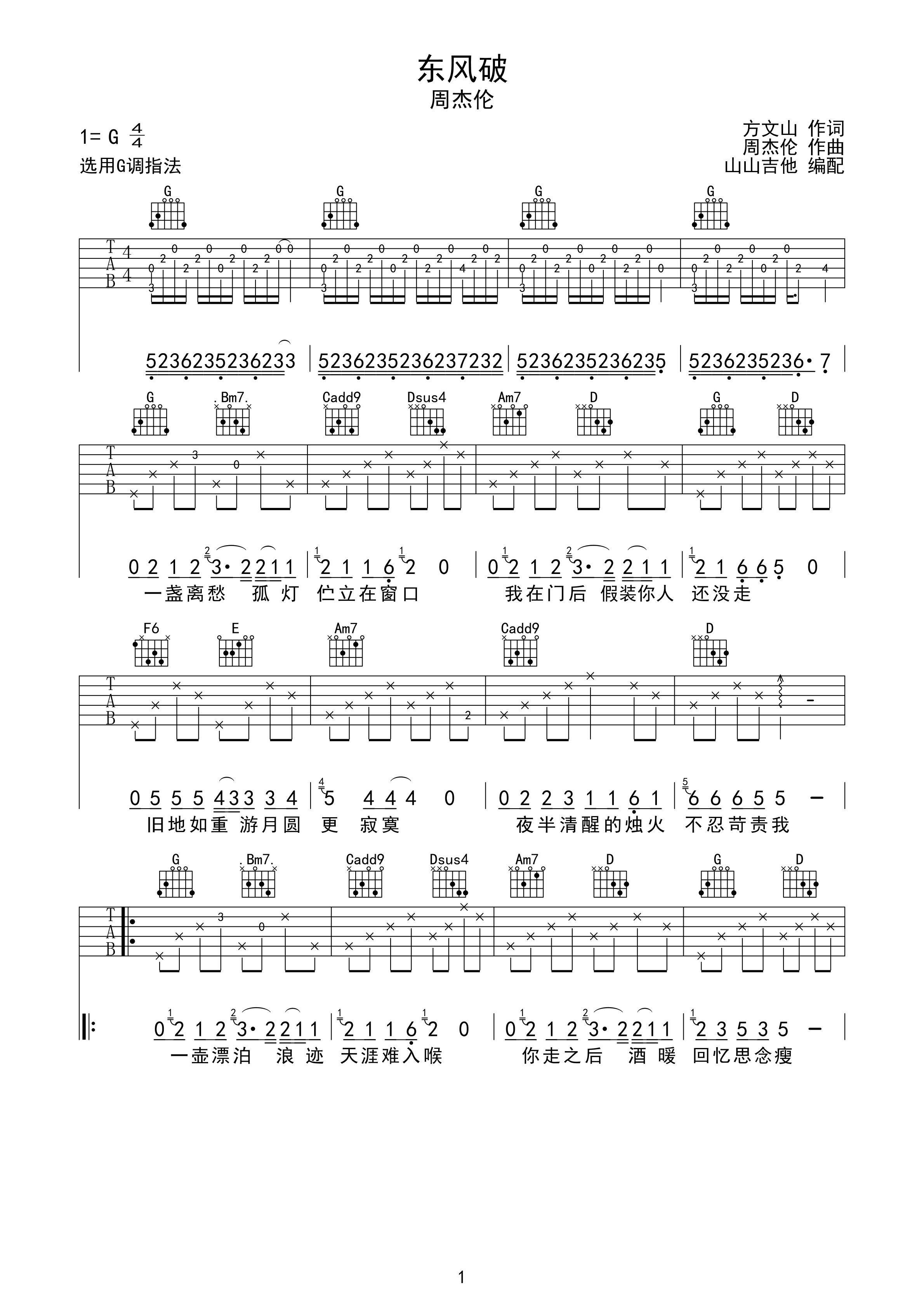 东风破-周杰伦 G调指法编配-C大调音乐网