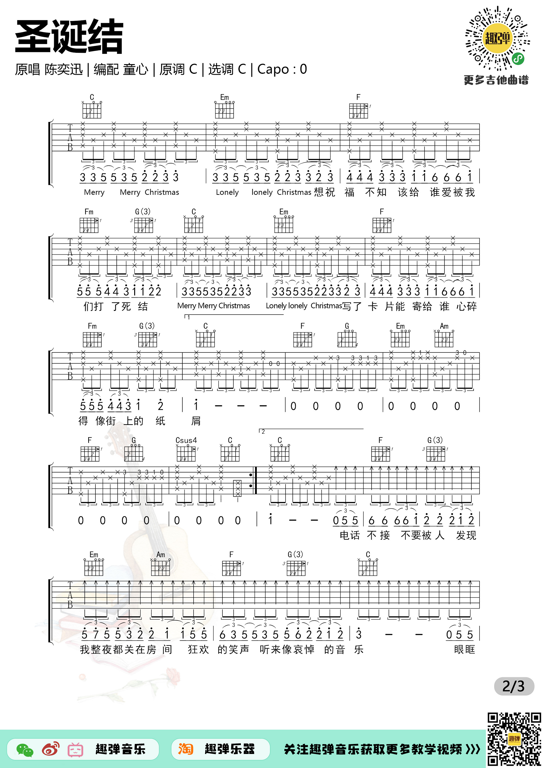 《圣诞结》吉他谱_高清C调六线谱_演示+教学_趣...-C大调音乐网