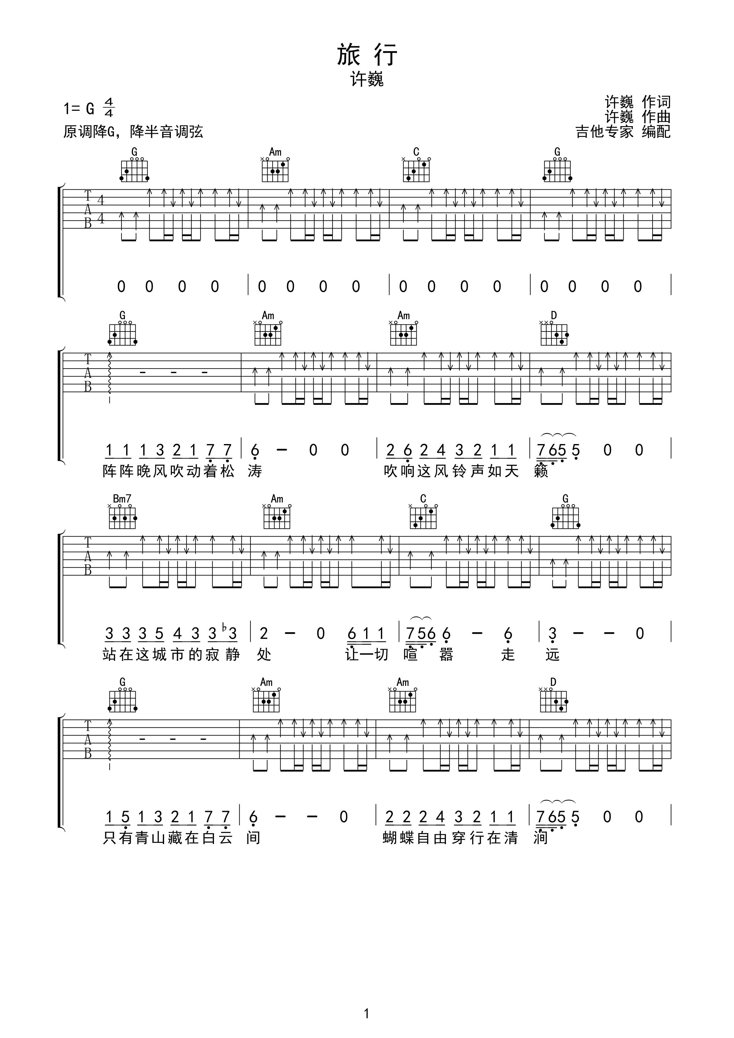 旅行 简单版吉他谱-C大调音乐网