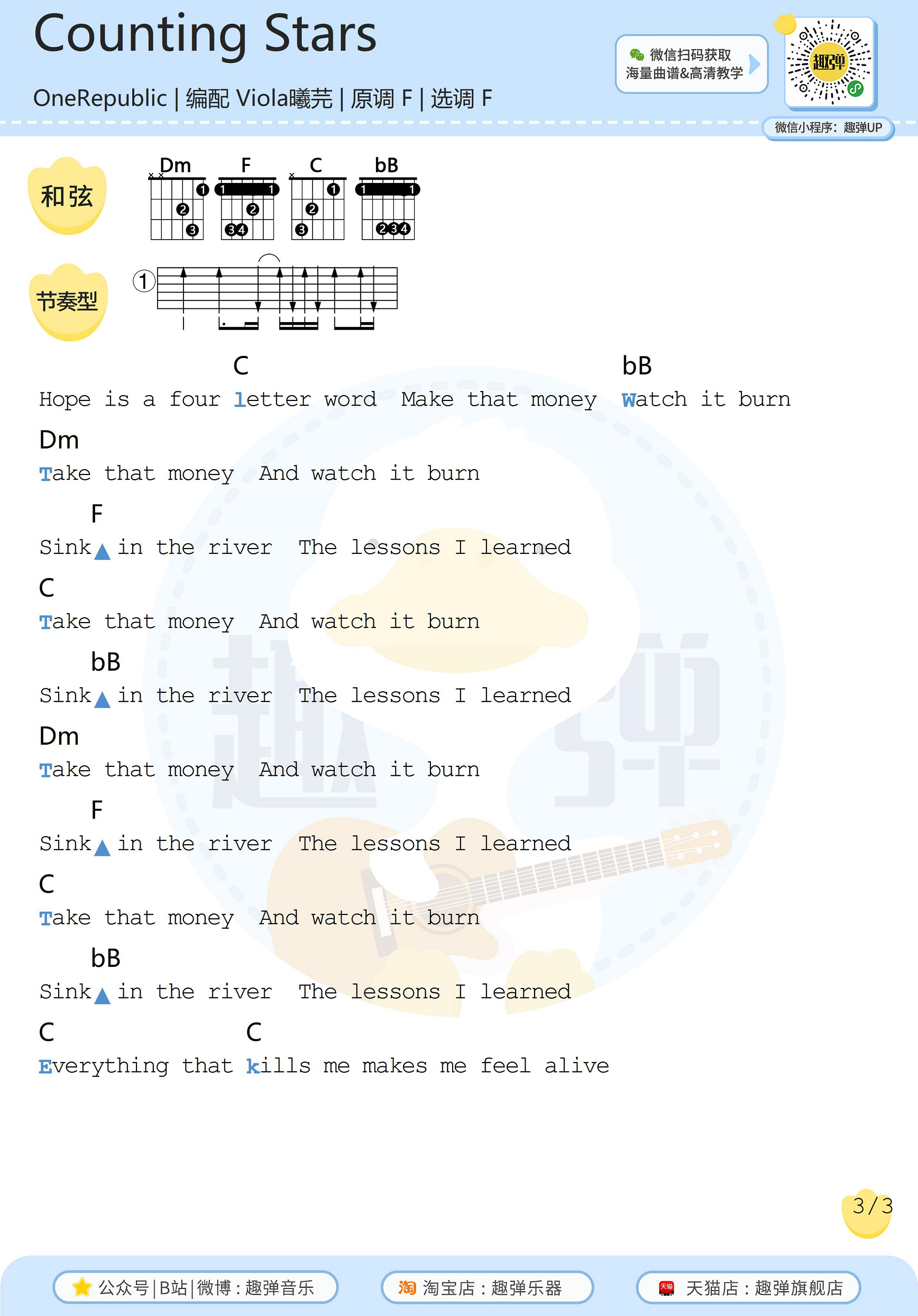 男生版《Counting Stars》吉他谱_高清F调和弦...-C大调音乐网