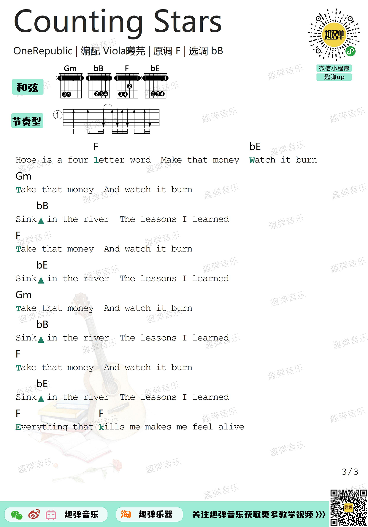 《Counting Stars》吉他谱_高清bB调和弦谱_女...-C大调音乐网