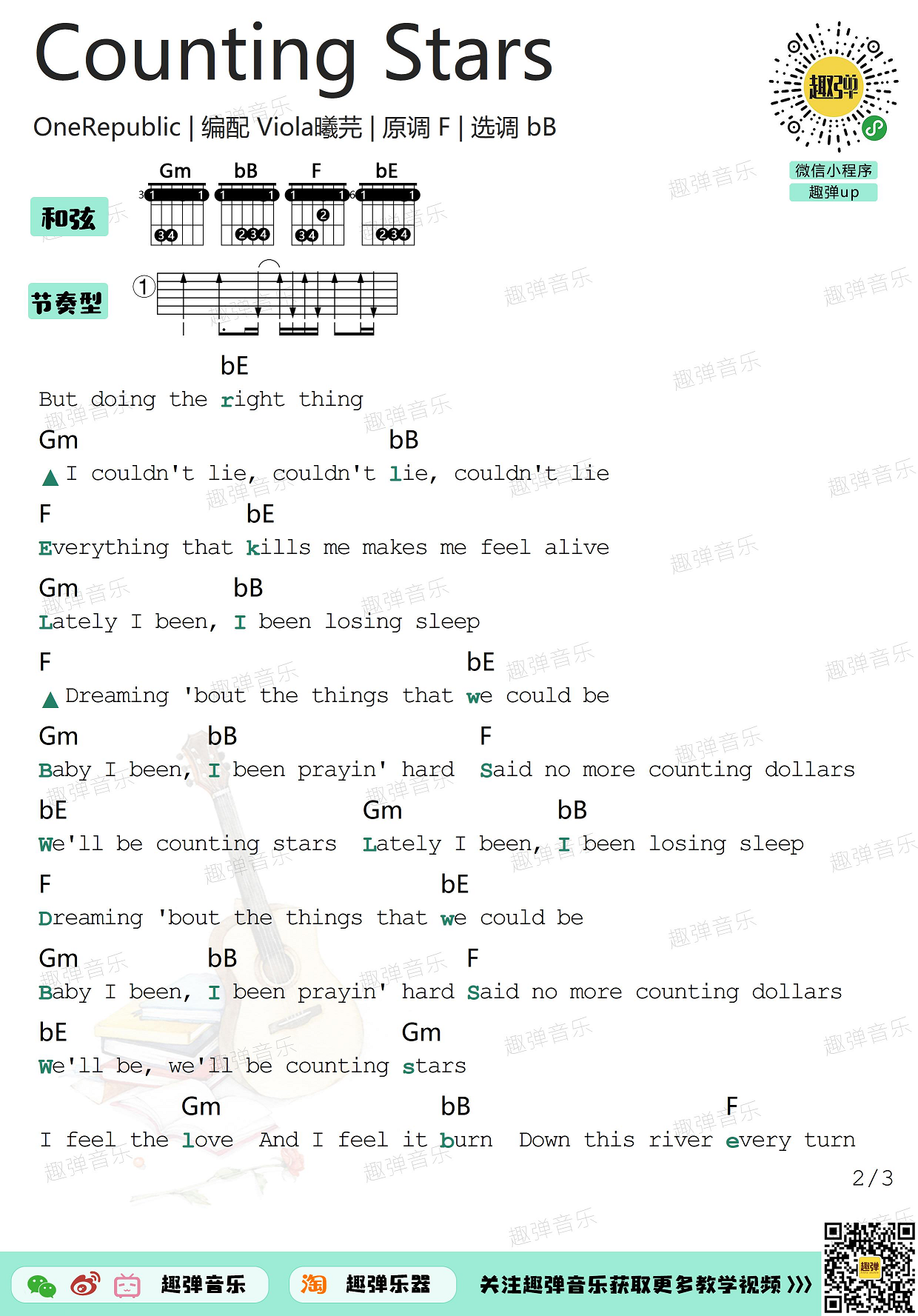 《Counting Stars》吉他谱_高清bB调和弦谱_女...-C大调音乐网