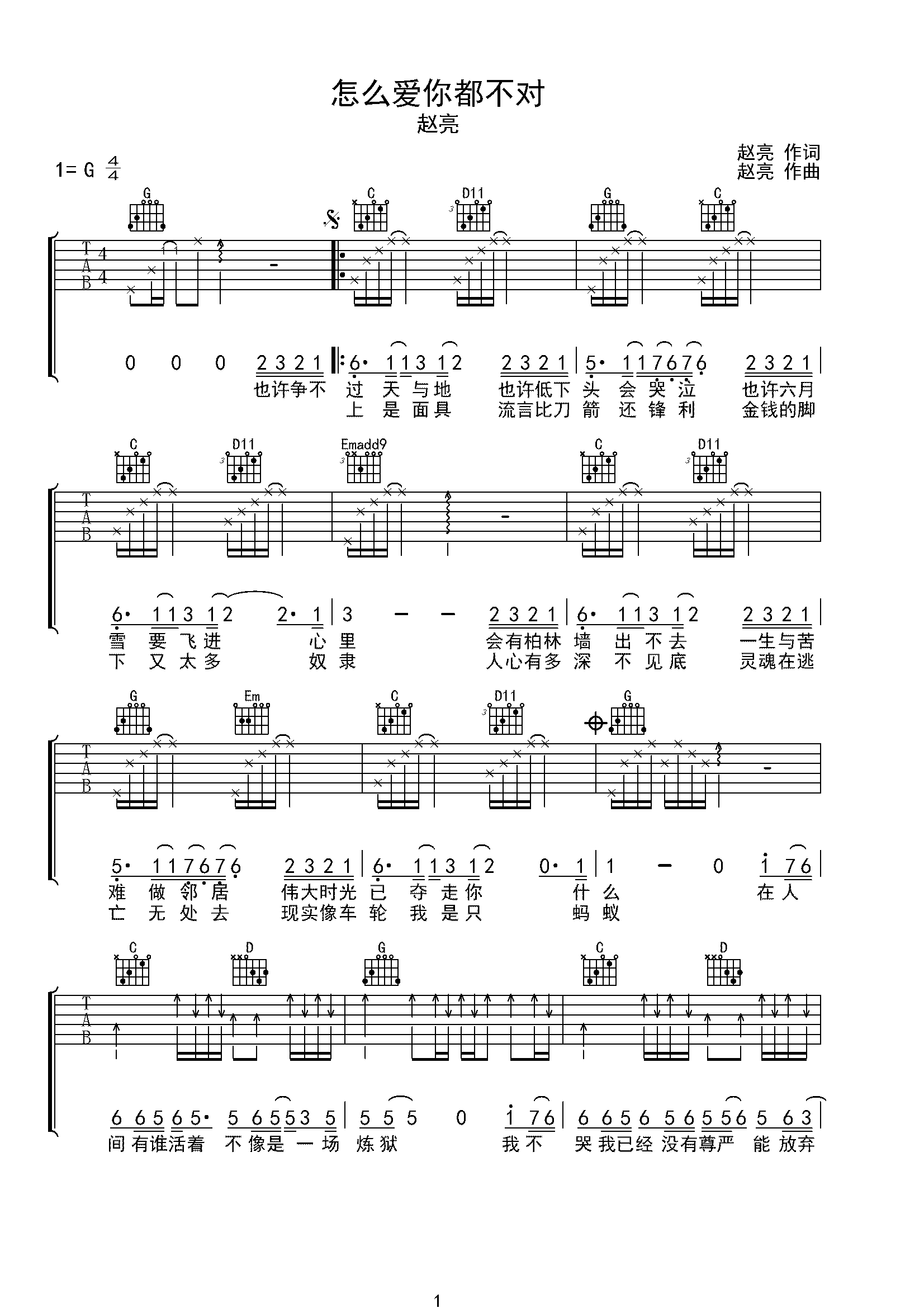 怎么爱你都不对-C大调音乐网