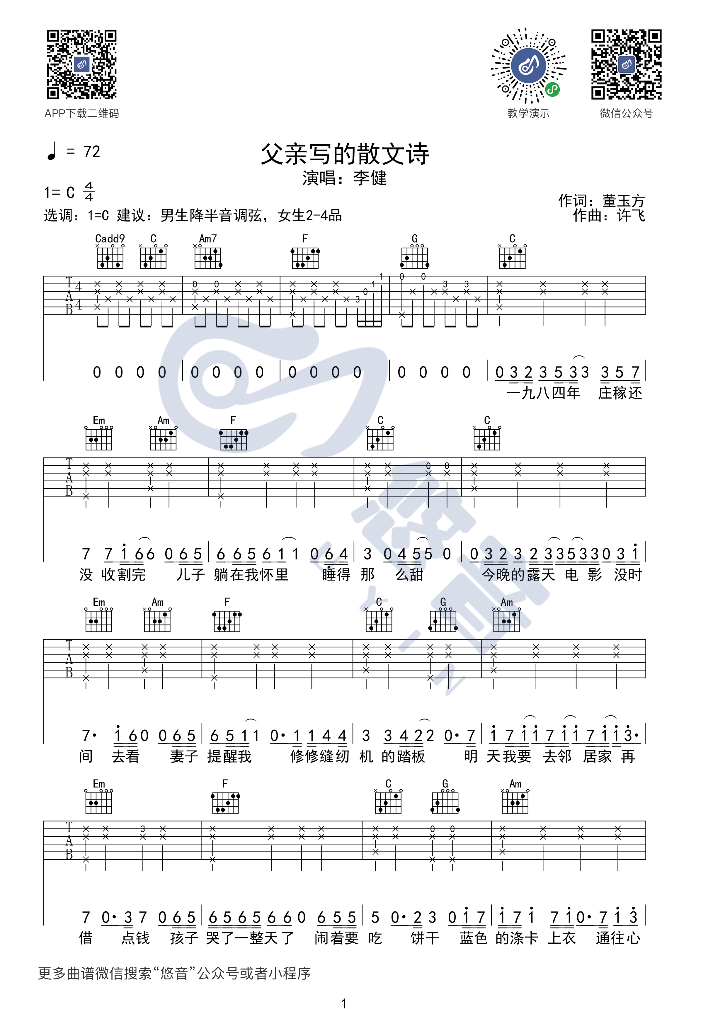 父亲写的散文诗（吉他附演示视频）-C大调音乐网