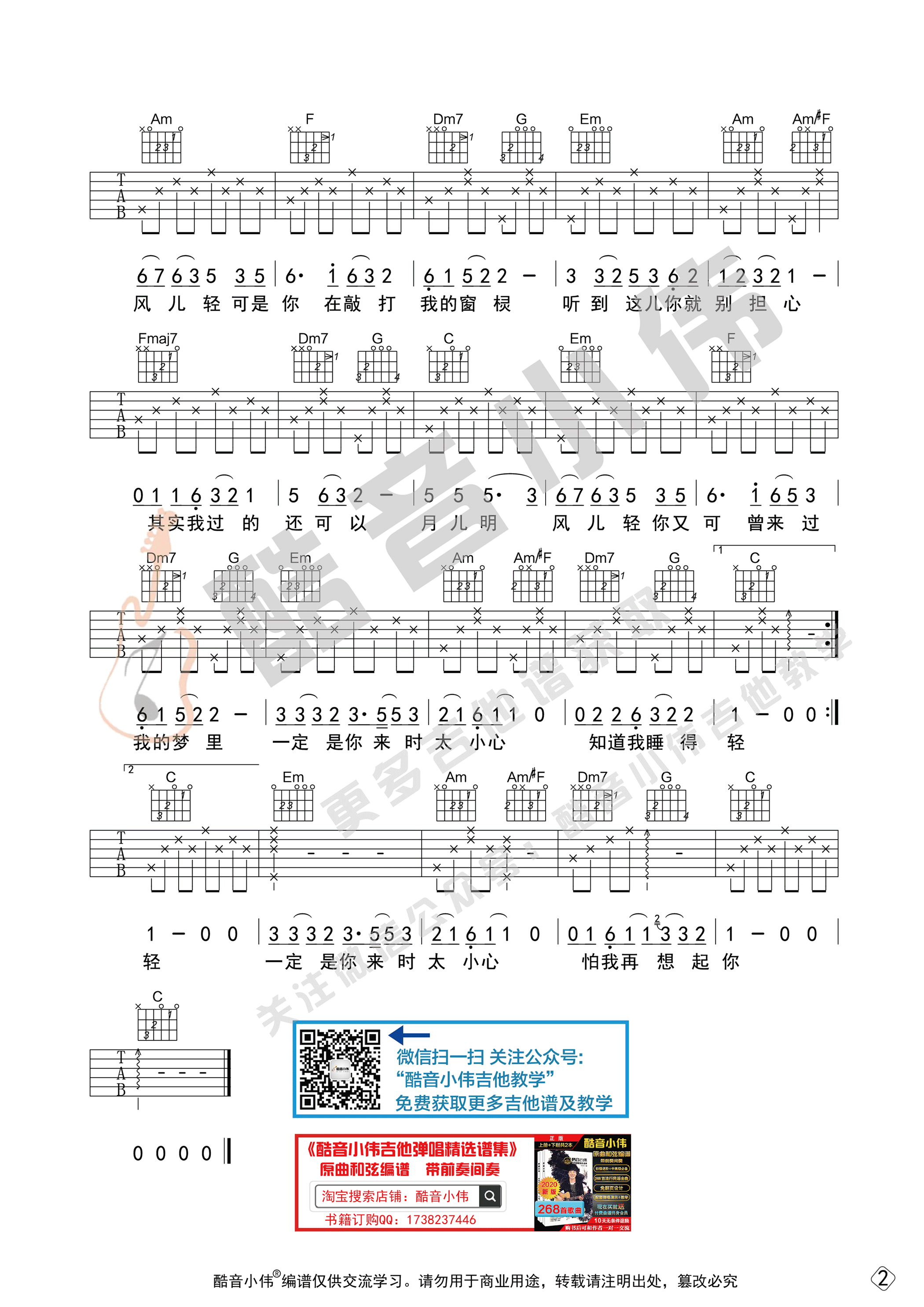 一荤一素（初级版简单酷音小伟吉他教学）-C大调音乐网