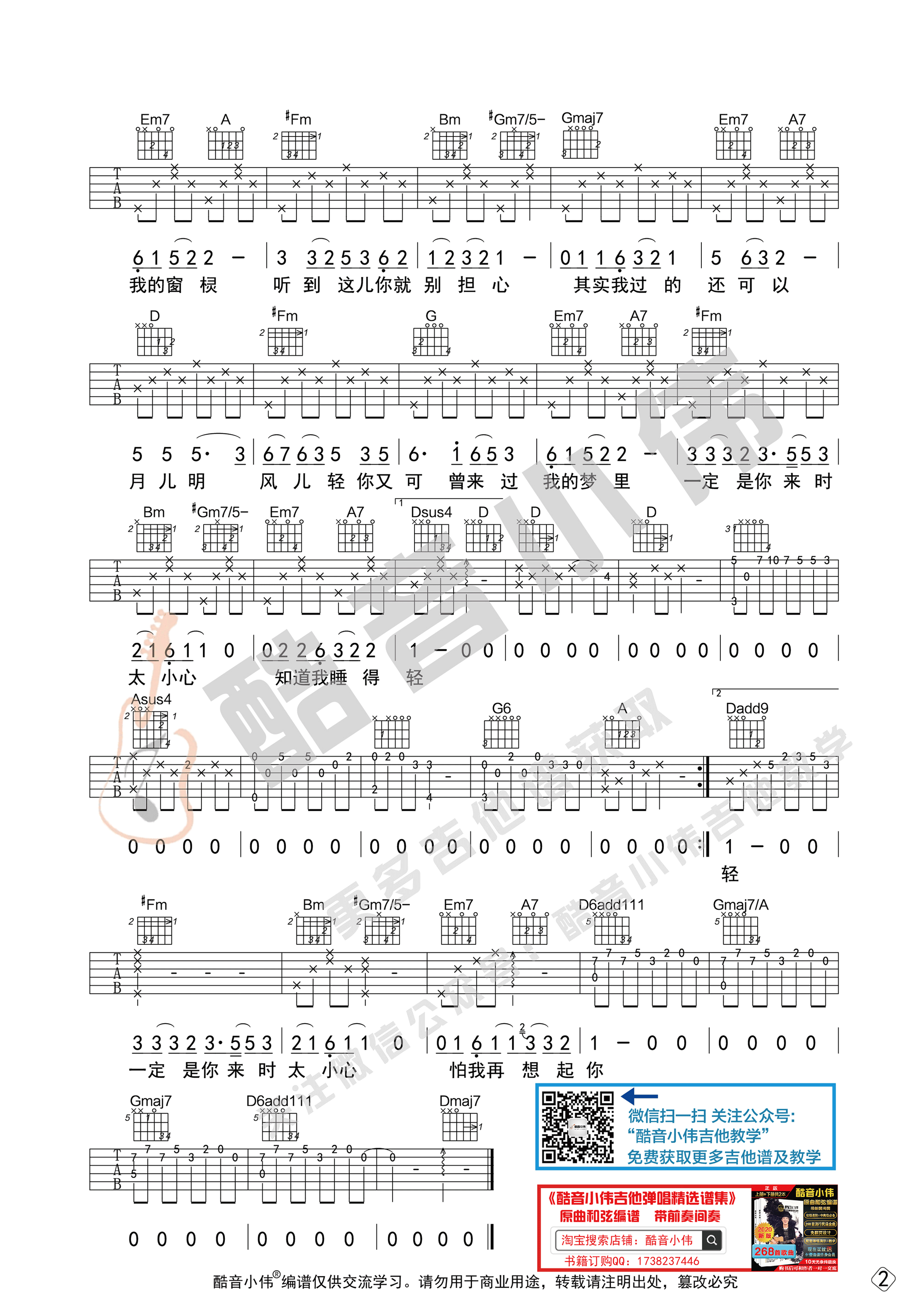 一荤一素（中级版酷音小伟吉他教学）-C大调音乐网