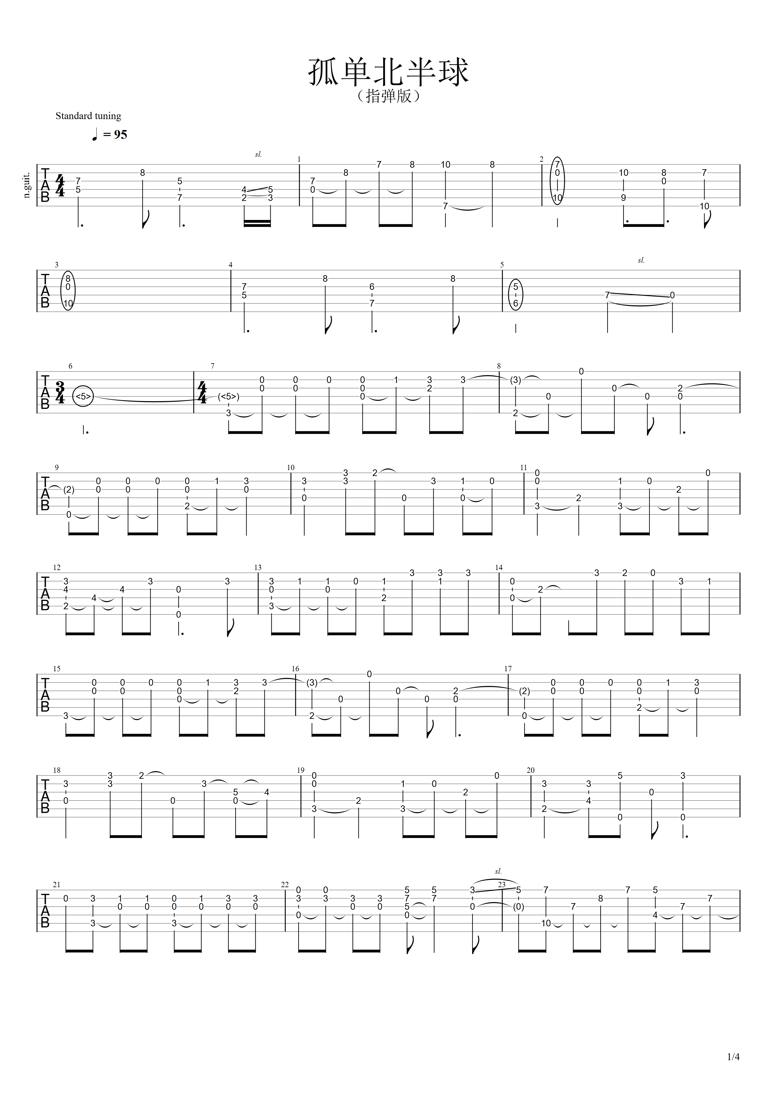 孤单北半球（指弹）-C大调音乐网