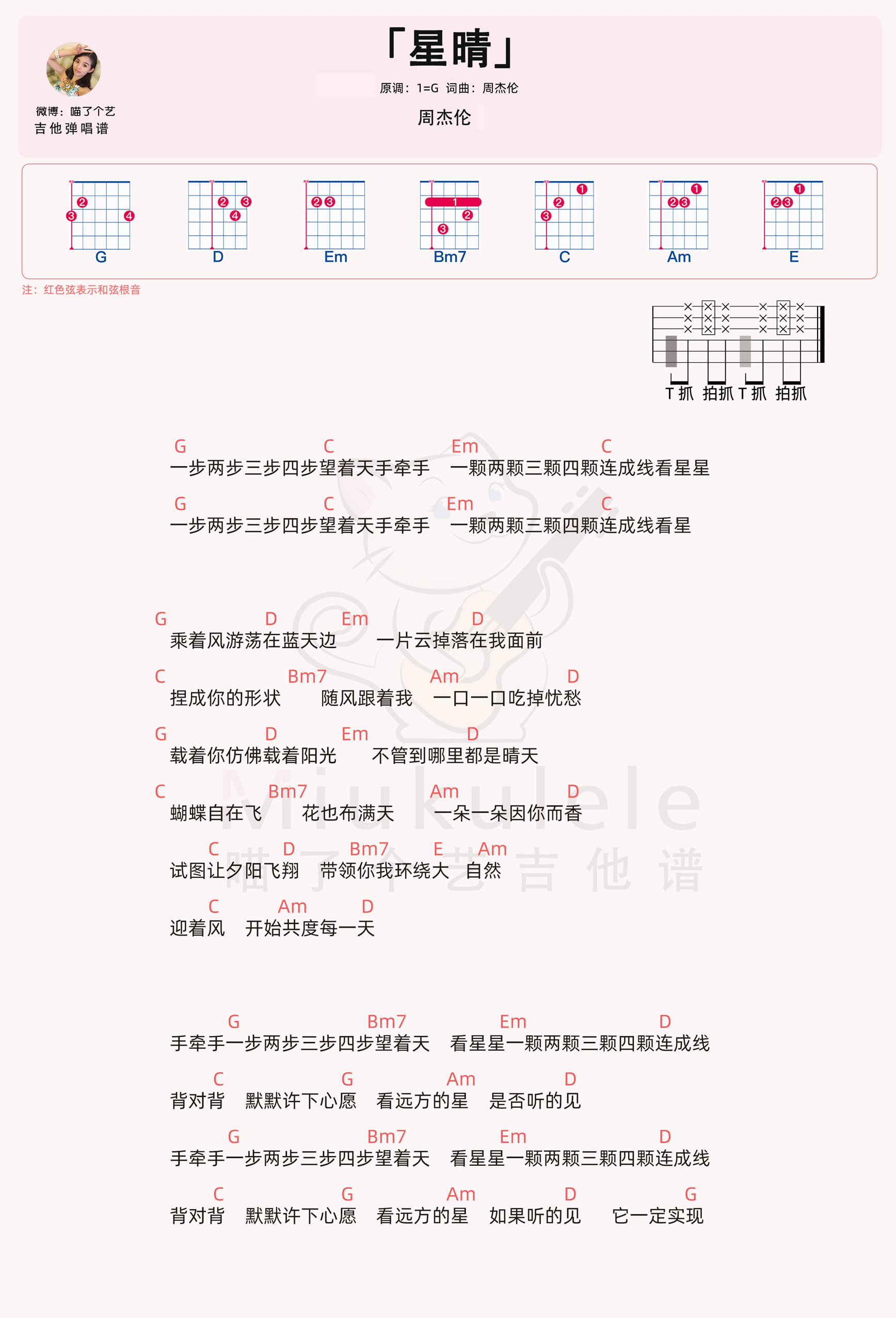 周杰伦《星晴》吉他谱-C大调音乐网