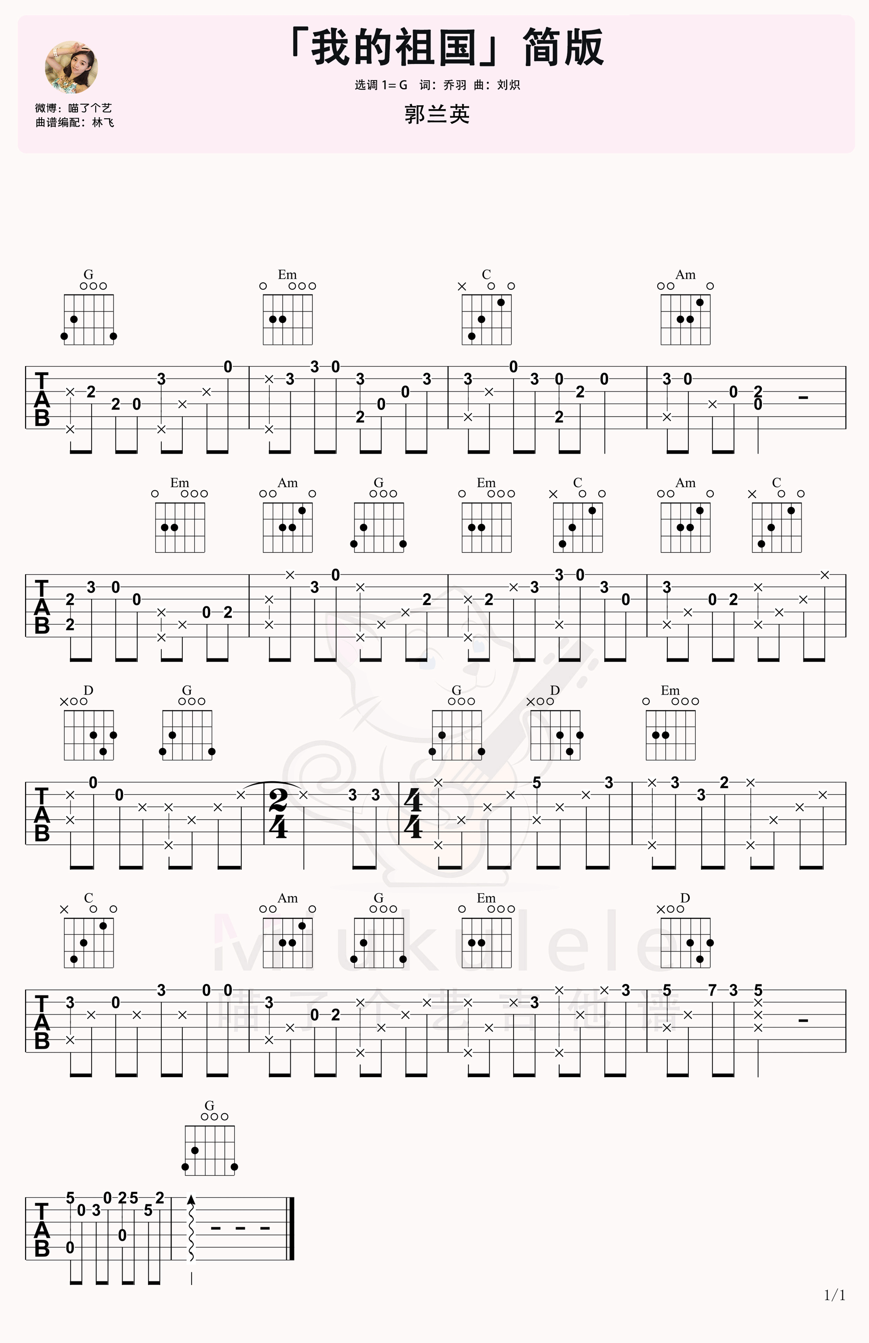 郭兰英《我的祖国》吉他谱-C大调音乐网