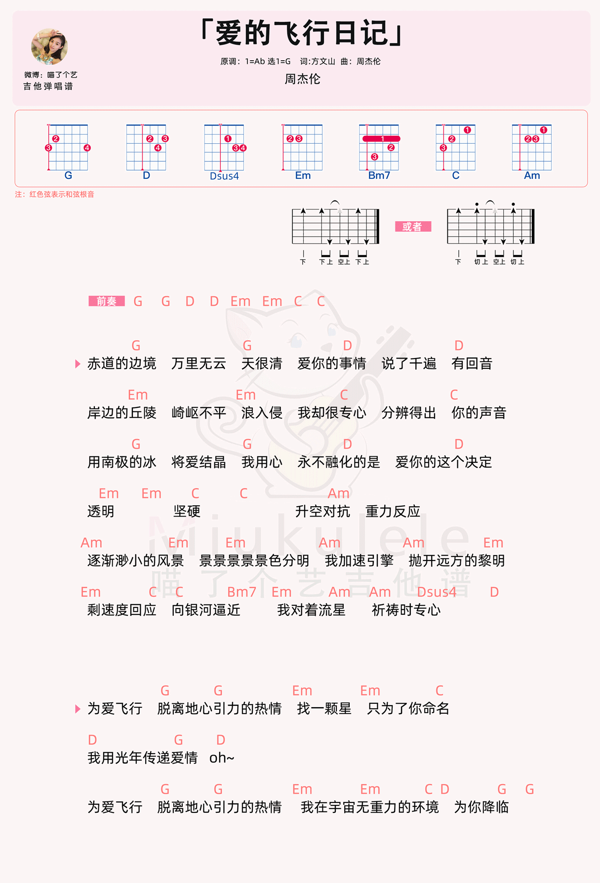 周杰伦/杨瑞代《爱的飞行日记》吉他谱-C大调音乐网