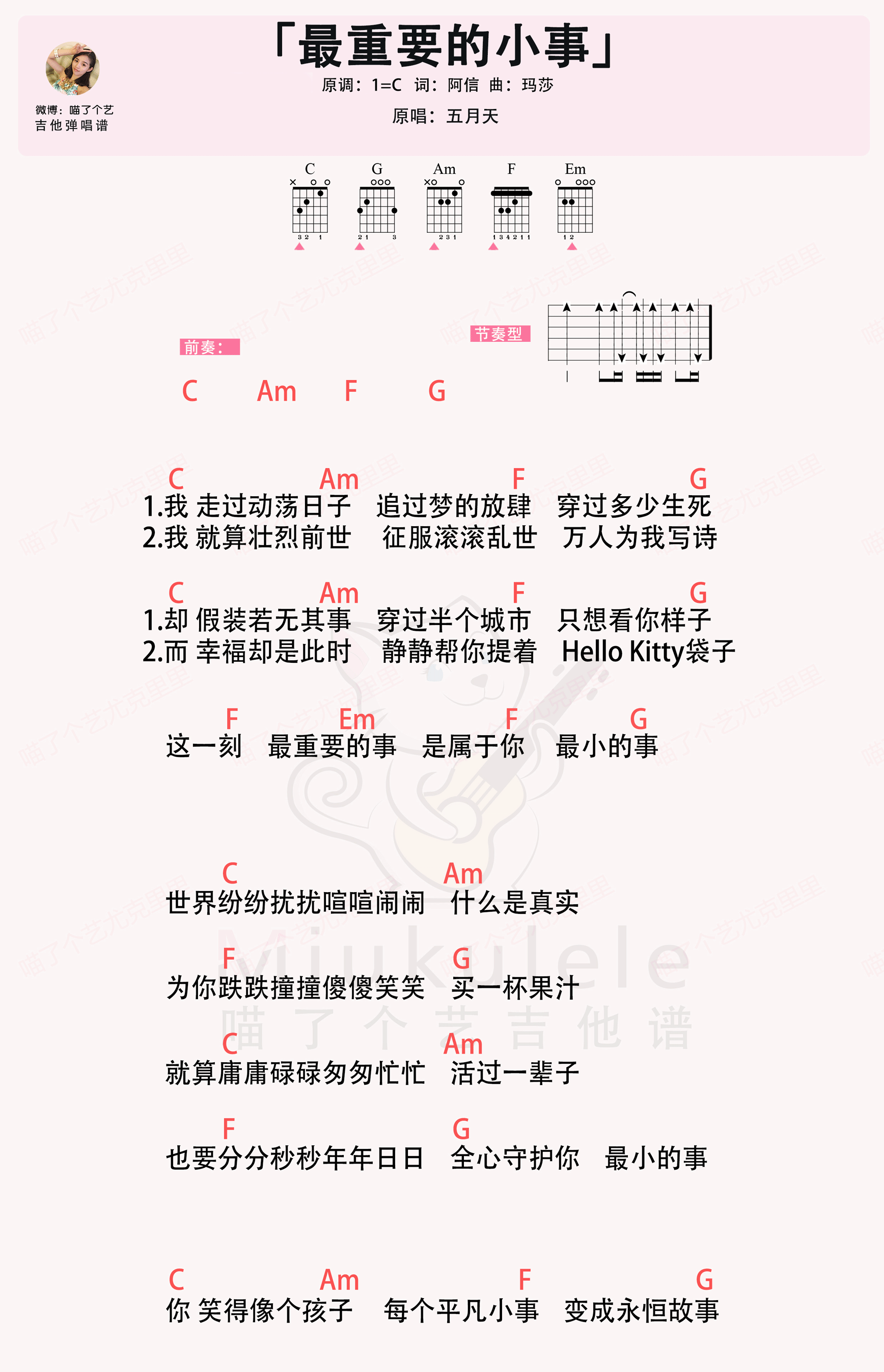 五月天《最重要的小事》吉他谱-C大调音乐网