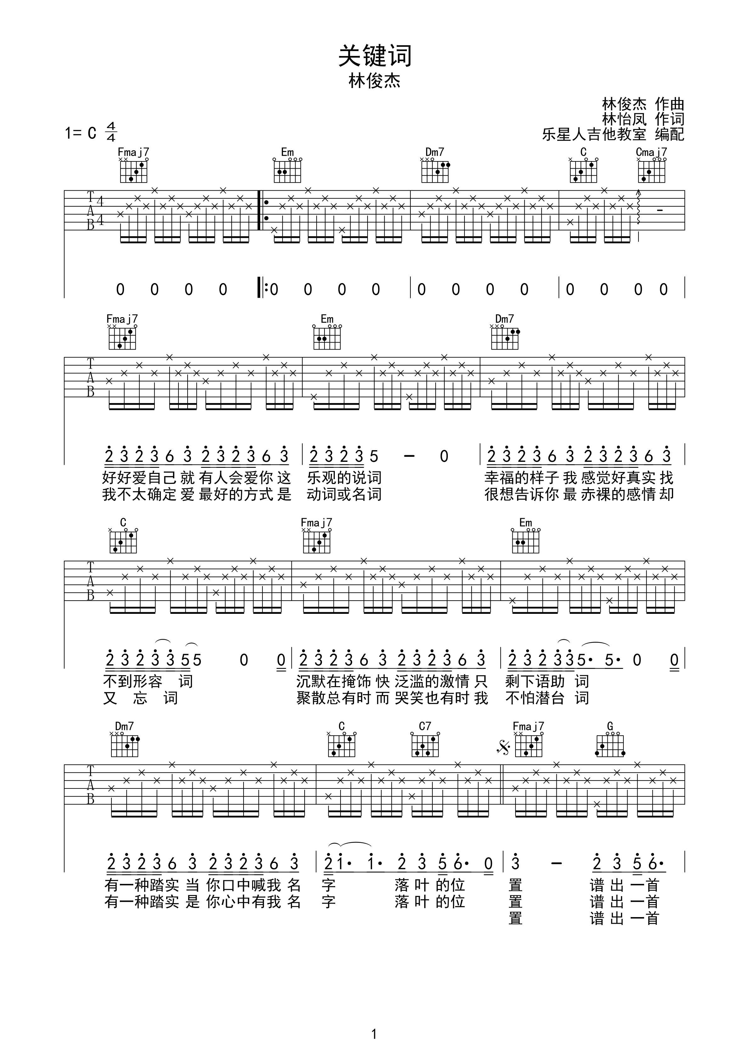 关键词-林俊杰初级入门版吉他谱-C大调音乐网