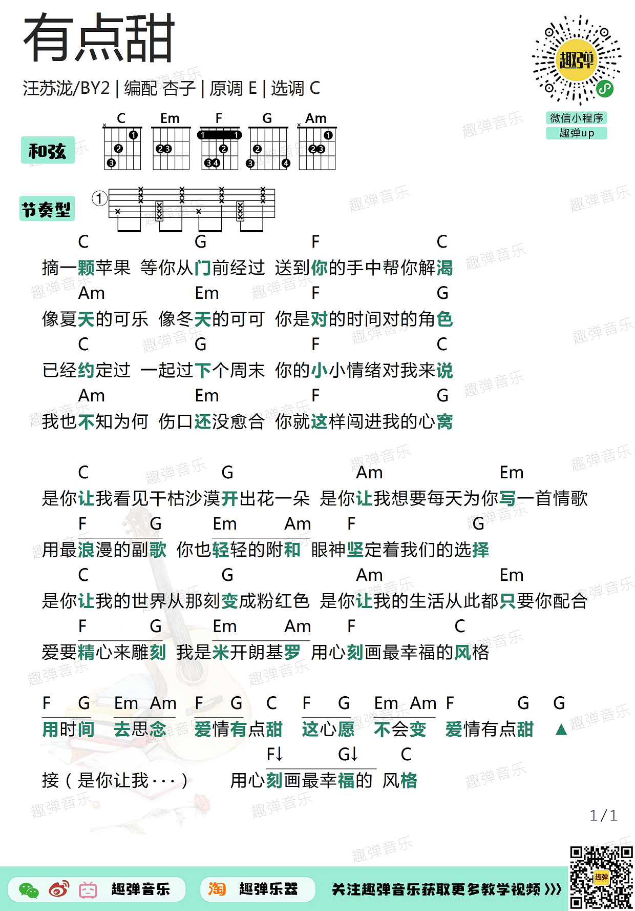 《有点甜》吉他谱_高清C调和弦谱_趣弹吉他-C大调音乐网