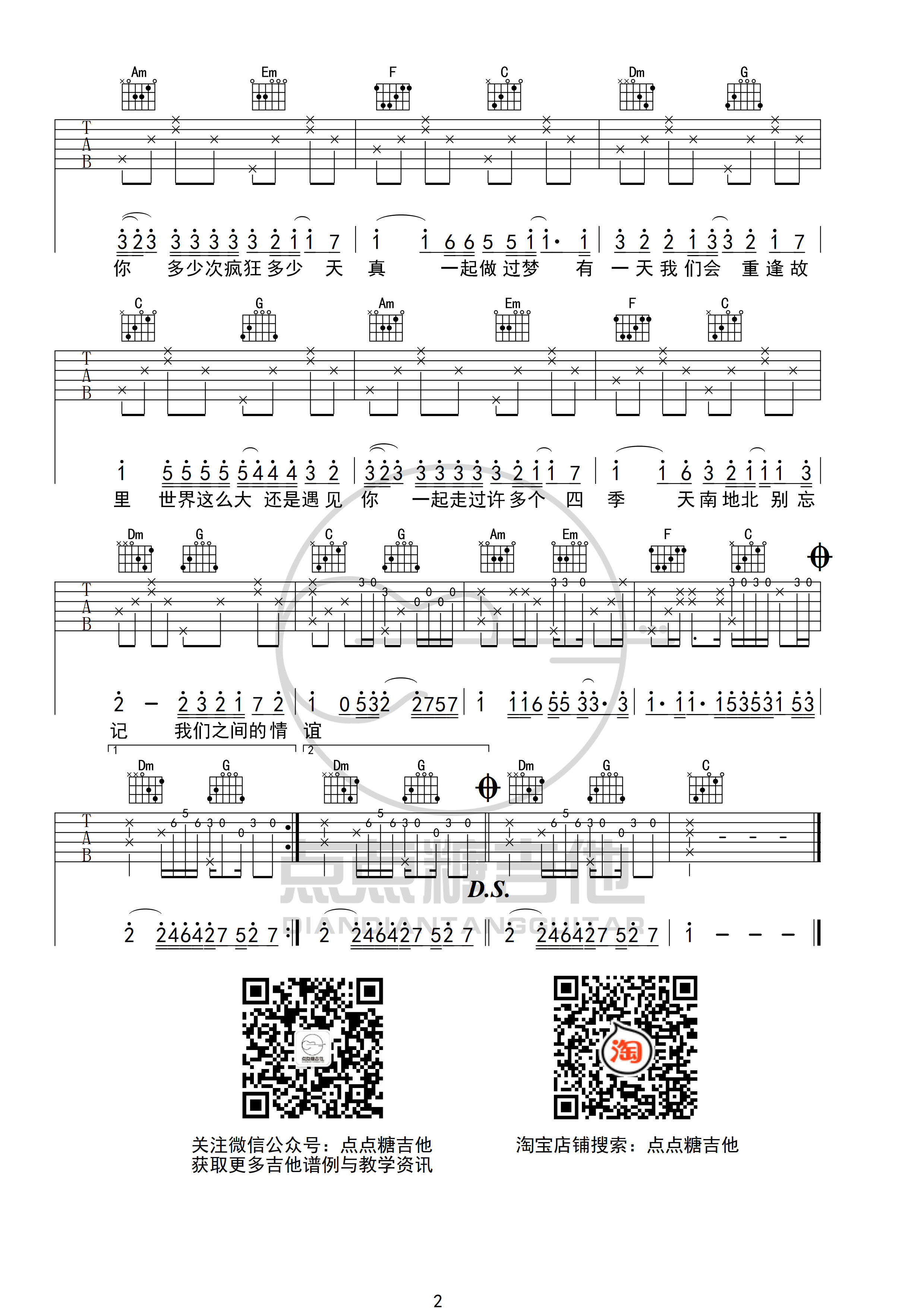 世界这么大还是遇见你（C调吉他弹唱谱）-C大调音乐网