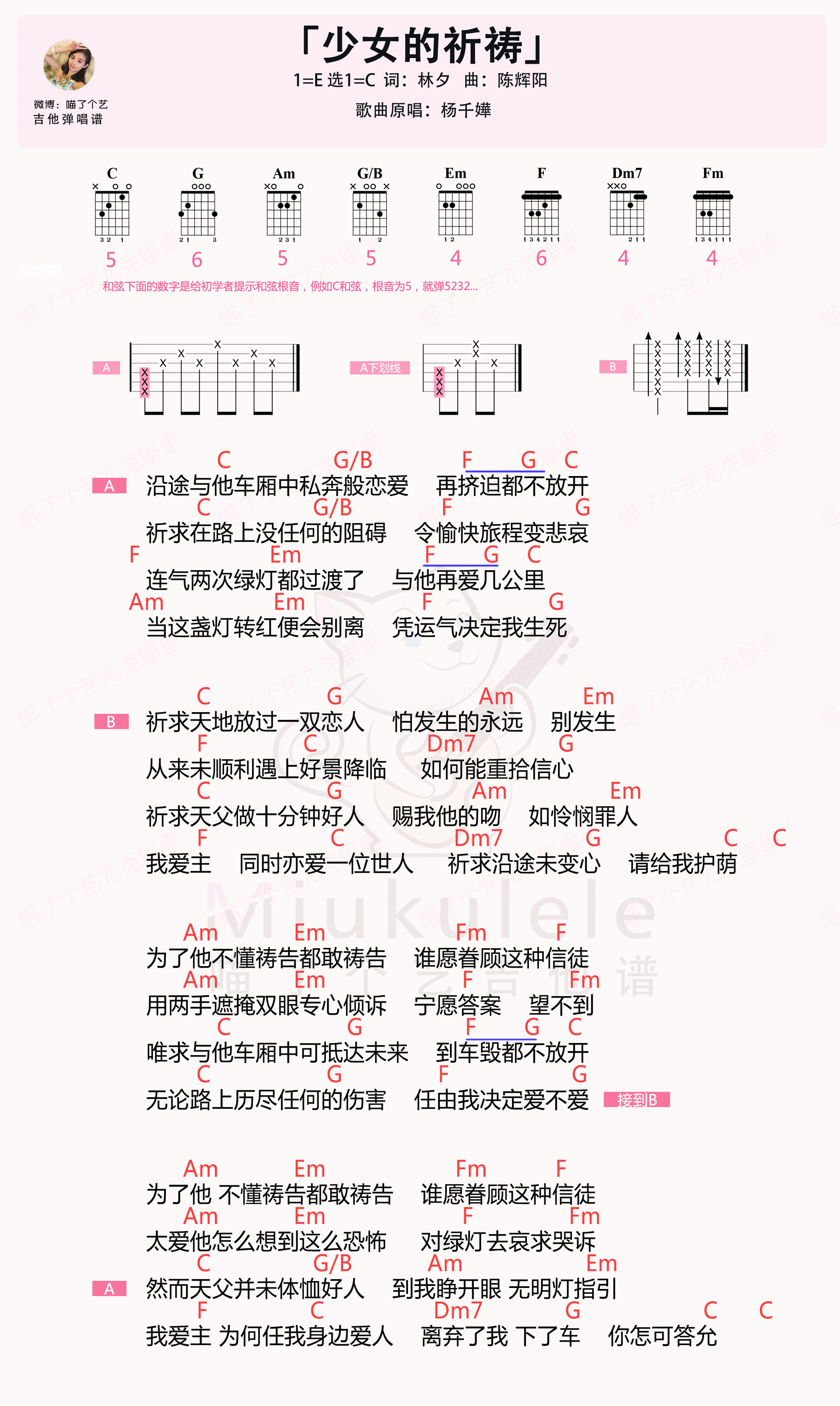 杨千�谩渡倥�的祈祷》吉他谱-C大调音乐网