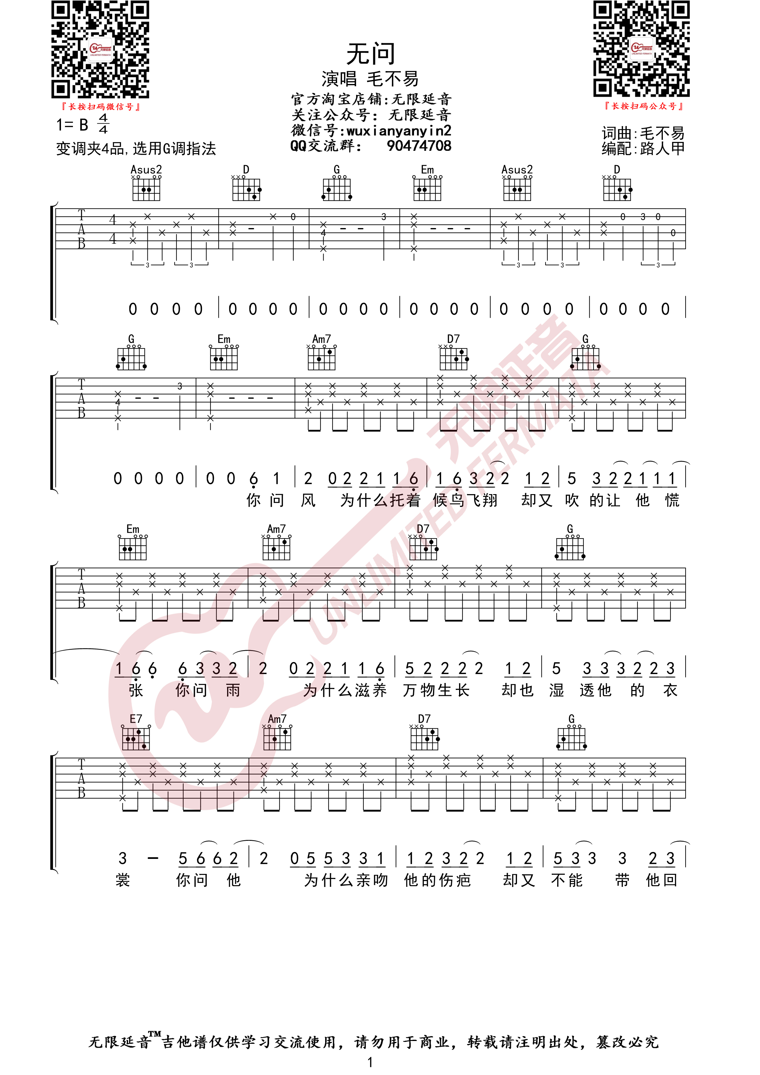 《无问》吉他谱-C大调音乐网