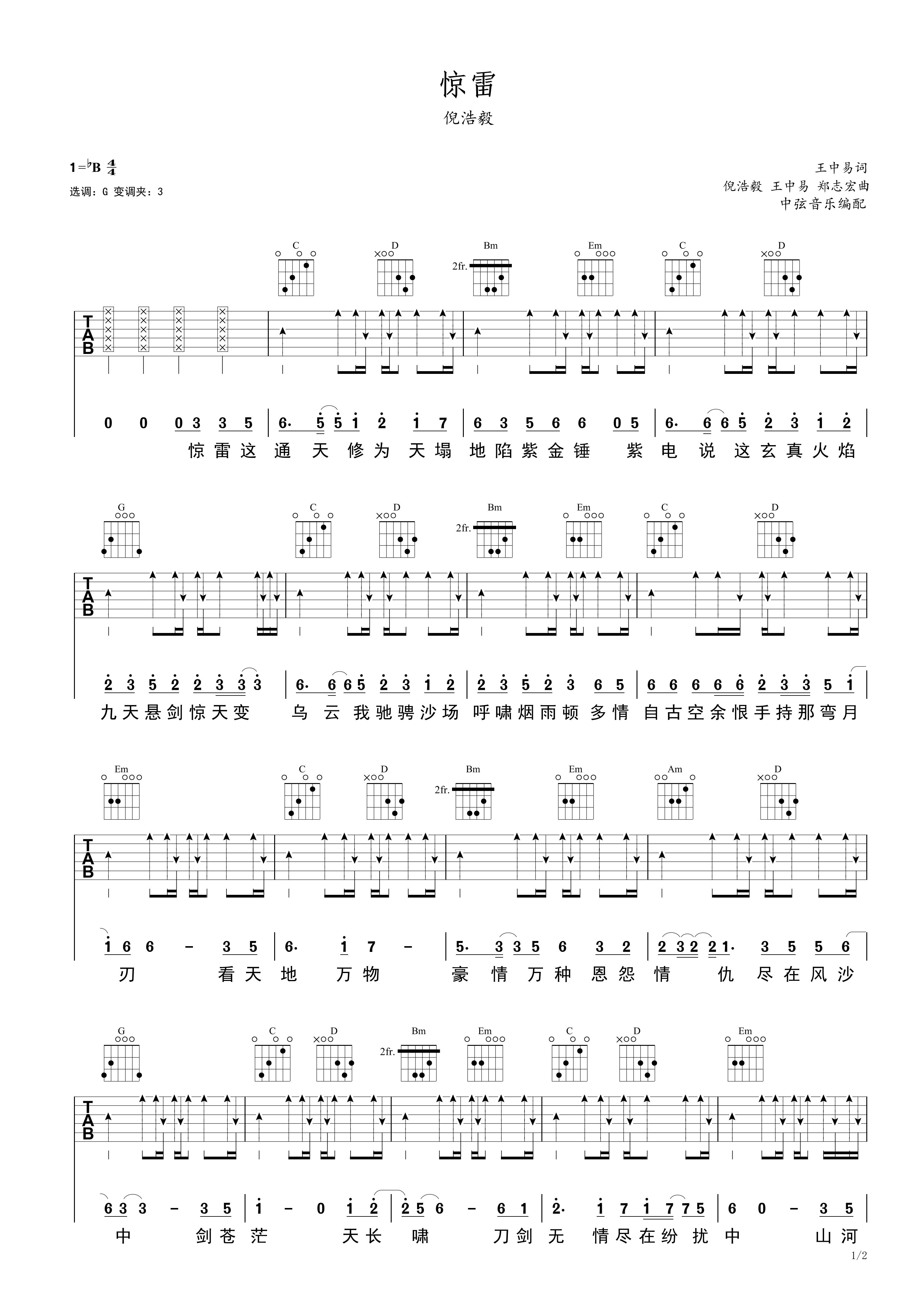 《惊雷》戏腔弹唱版 倪浩毅 G调完整版-C大调音乐网
