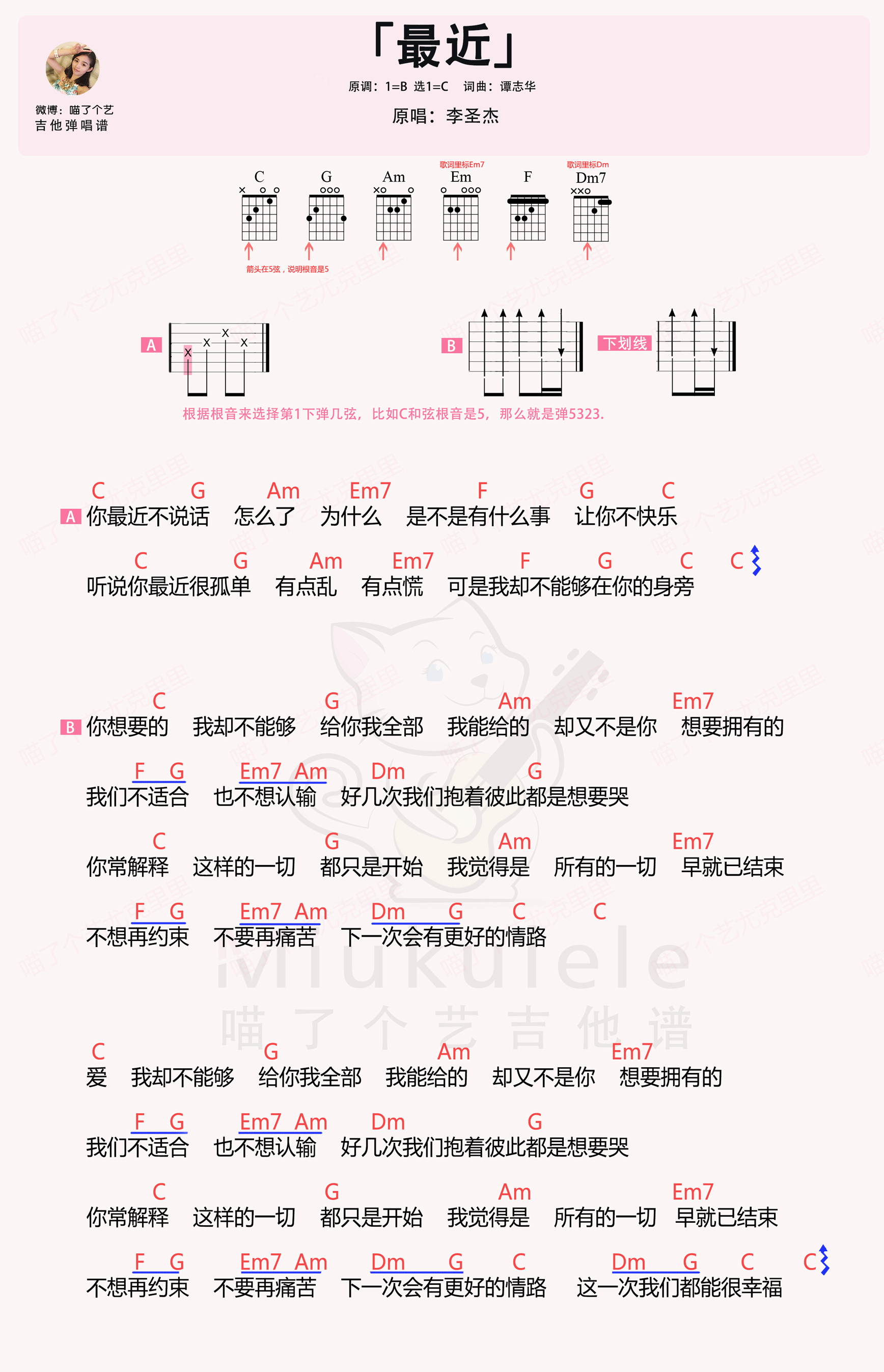 李圣杰《最近》吉他谱-C大调音乐网