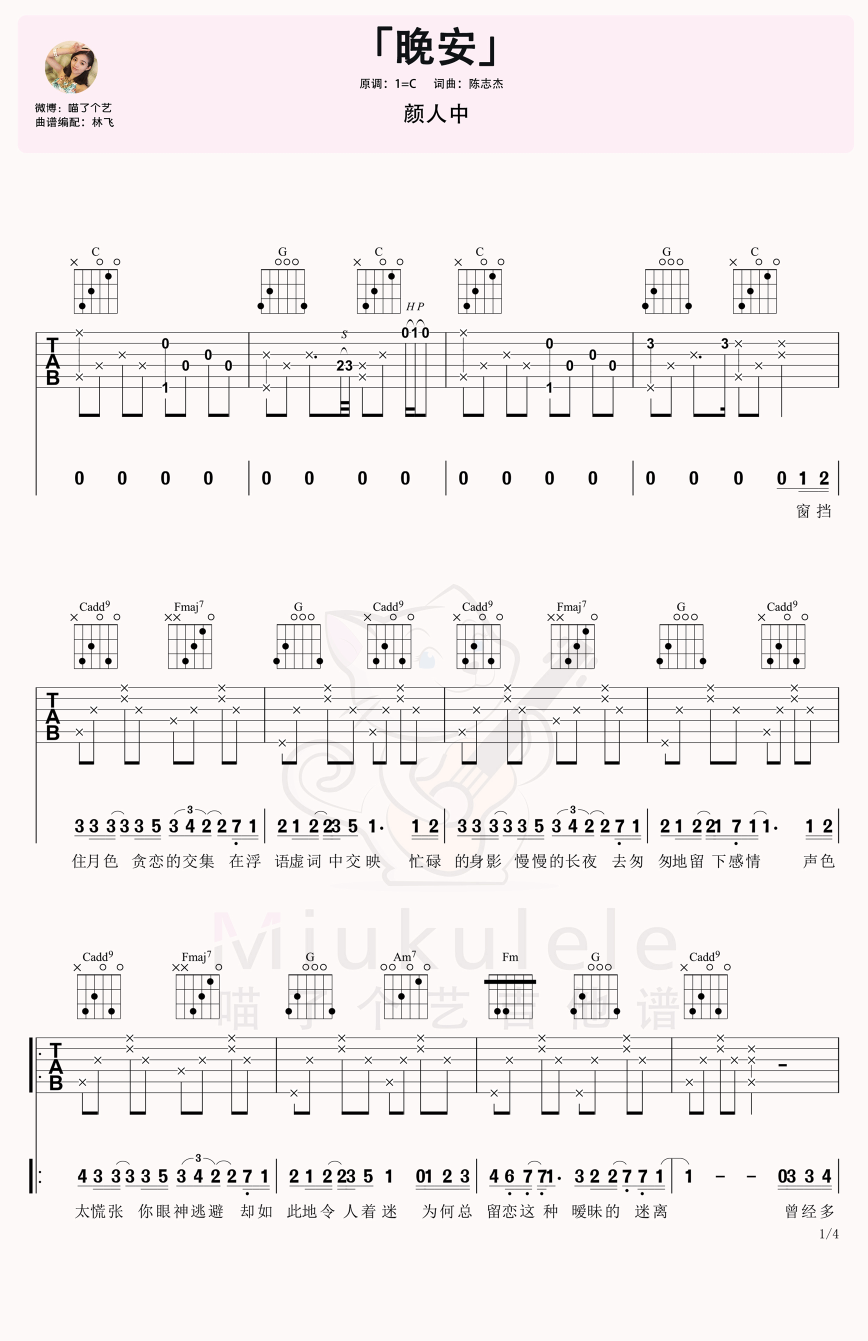 林宥嘉《晚安》吉他谱-C大调音乐网