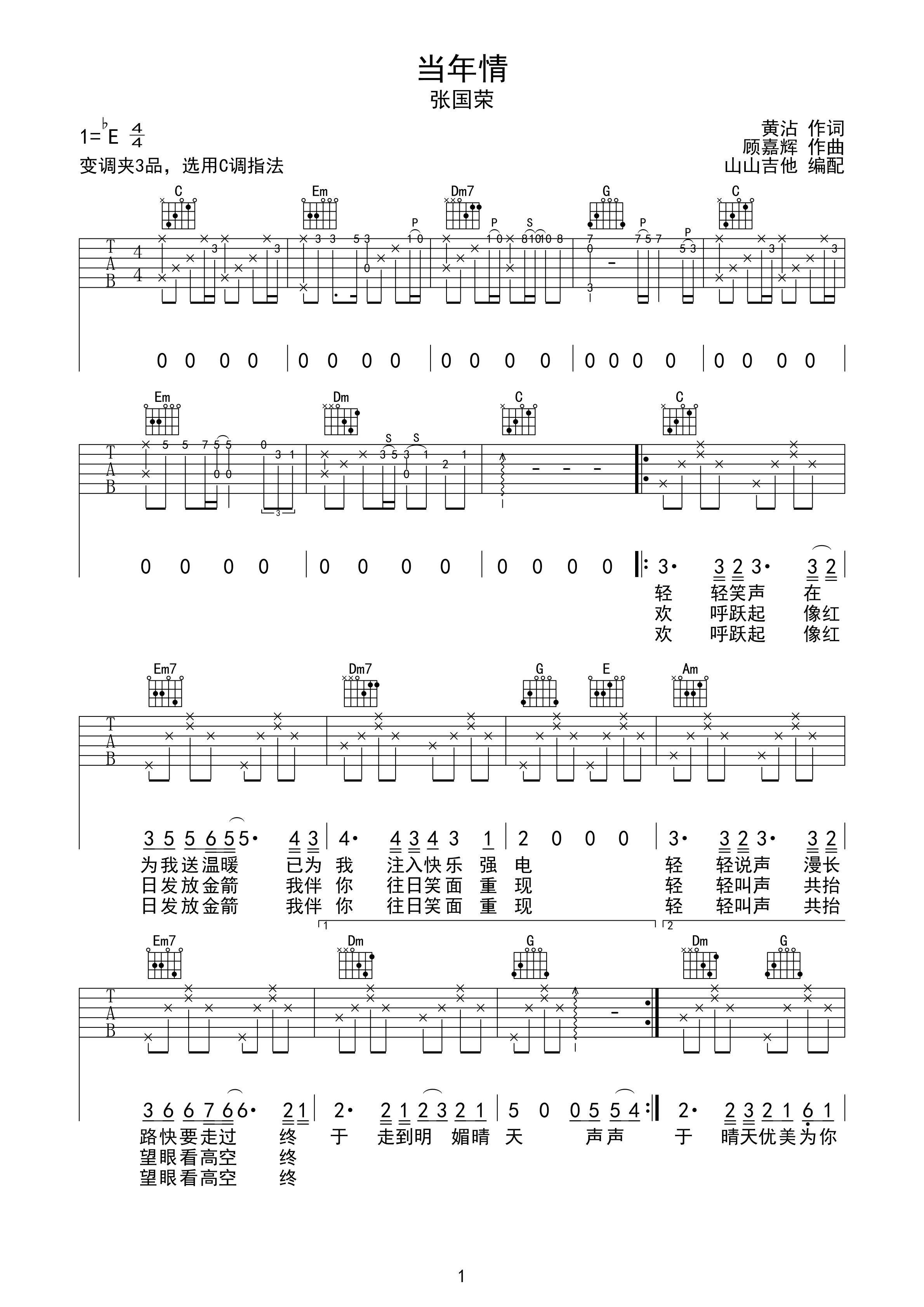 当年情-张国荣 C调指法编配-C大调音乐网
