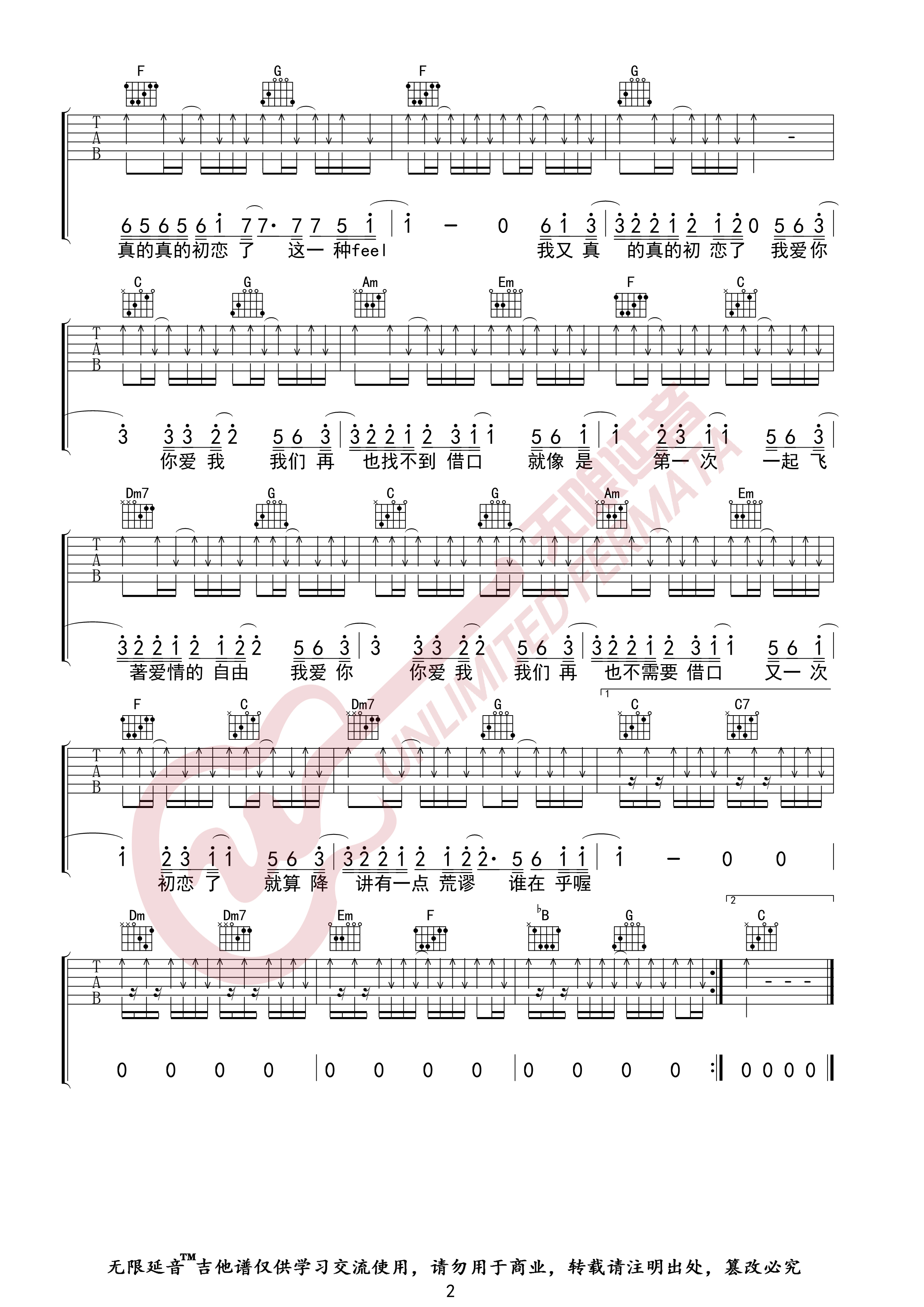 《我又初恋了》吉他谱-C大调音乐网