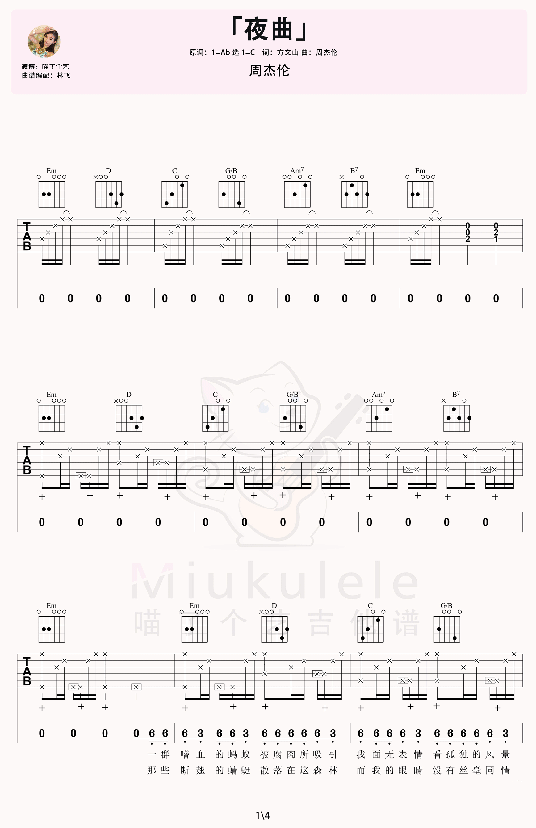 周杰伦《夜曲》吉他谱-C大调音乐网