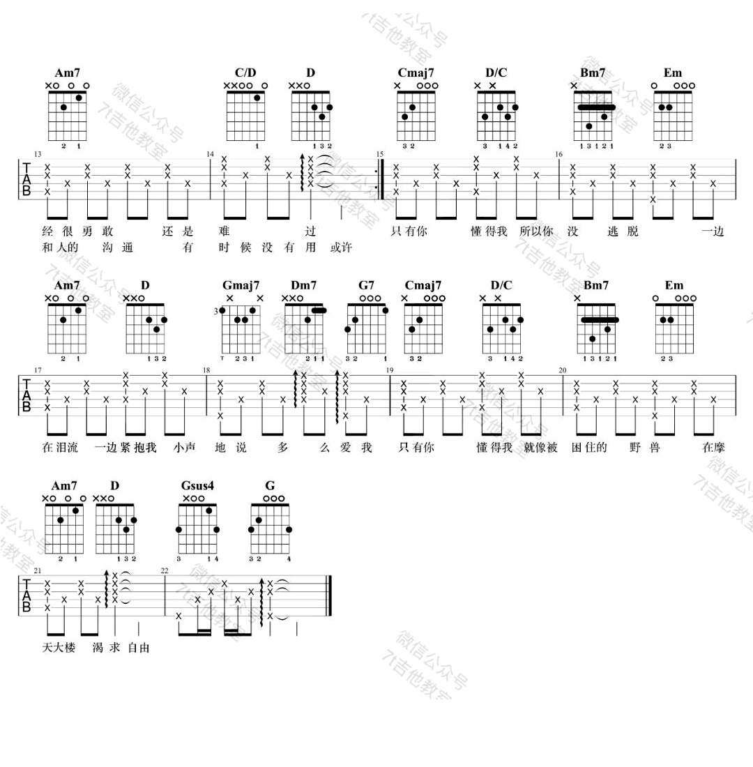想自由（转载自：7T吉他教室）-C大调音乐网