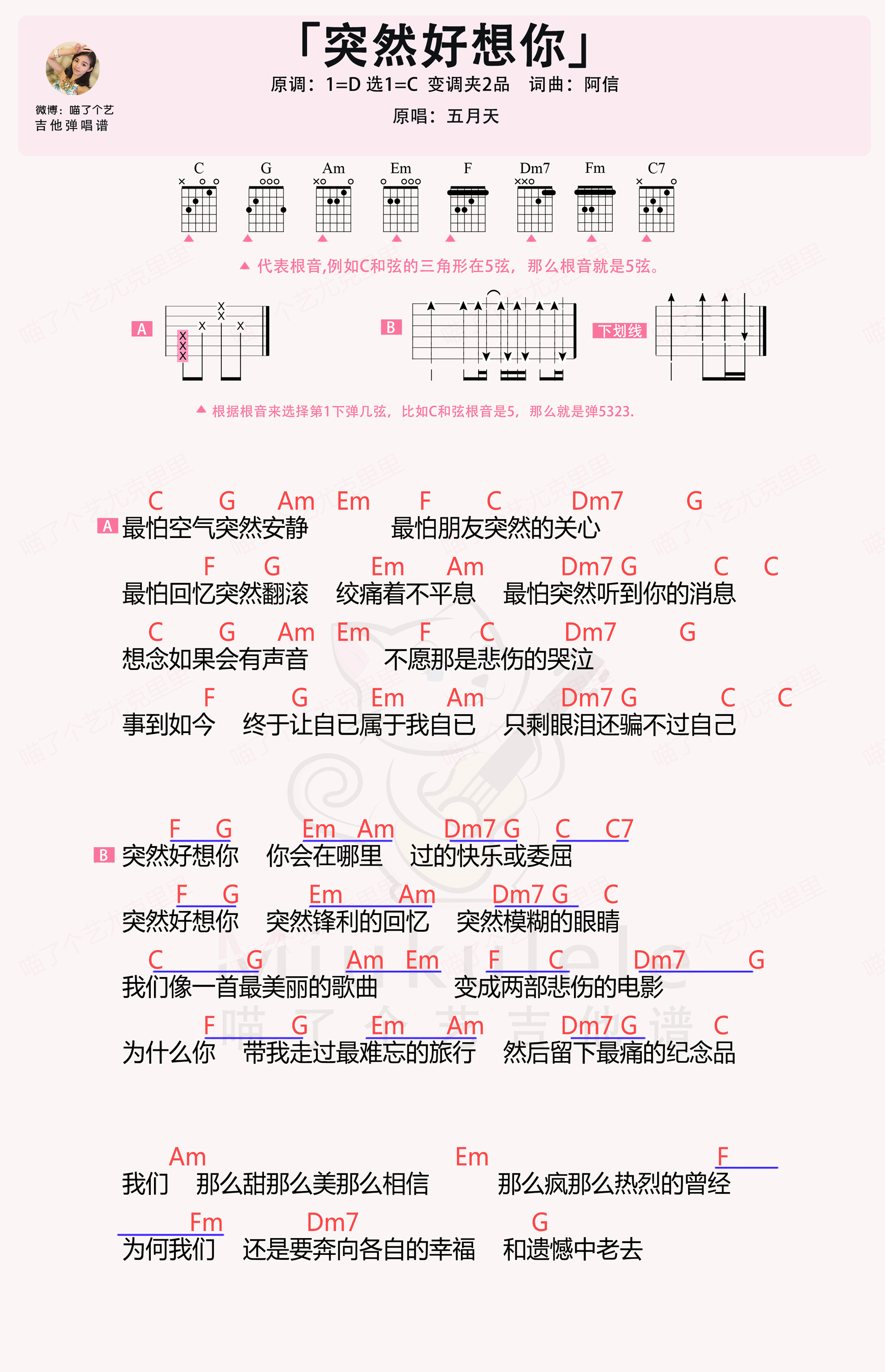 五月天《突然好想你》吉他谱-C大调音乐网