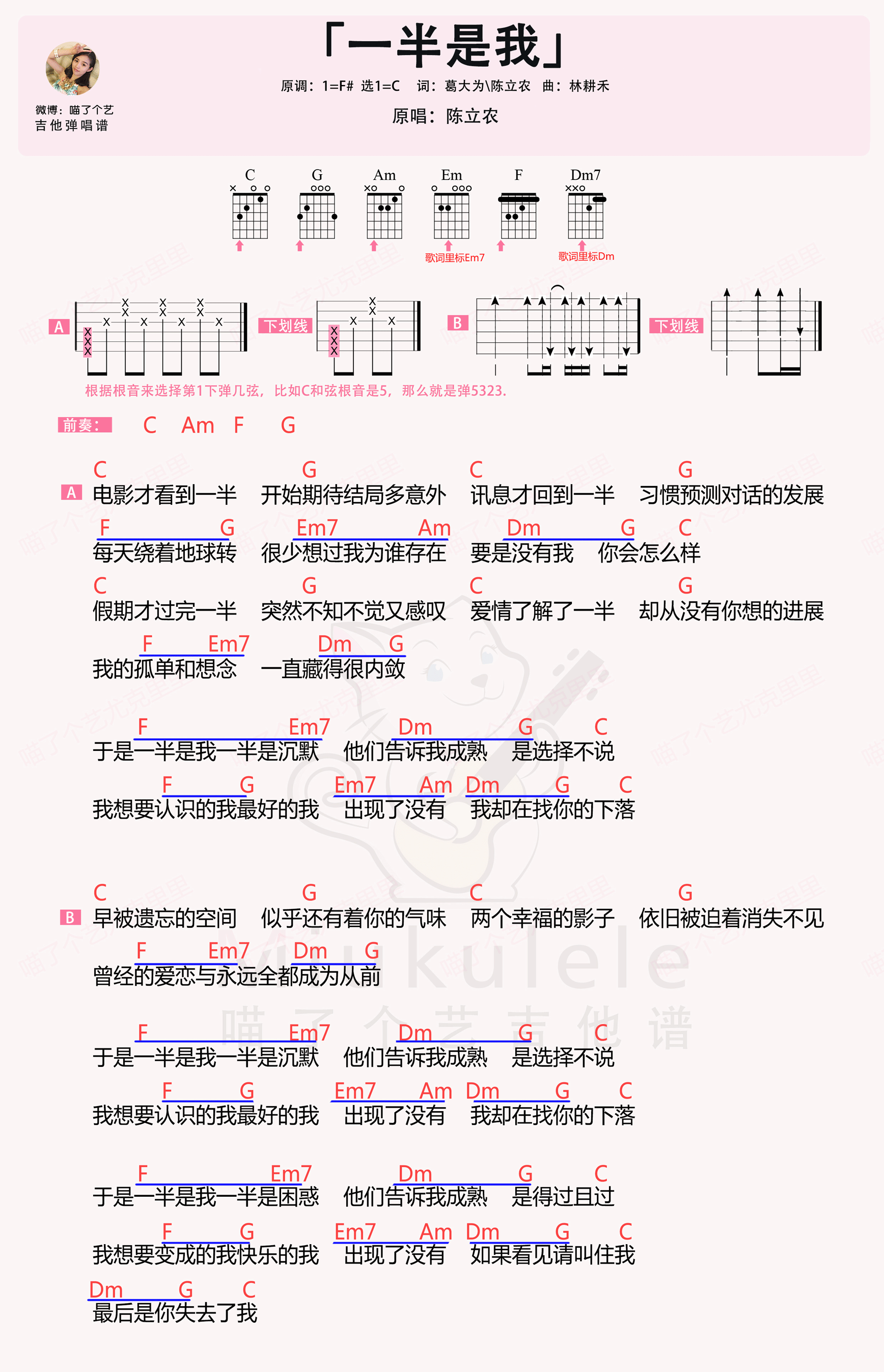 陈立农《一半是我》吉他谱-C大调音乐网