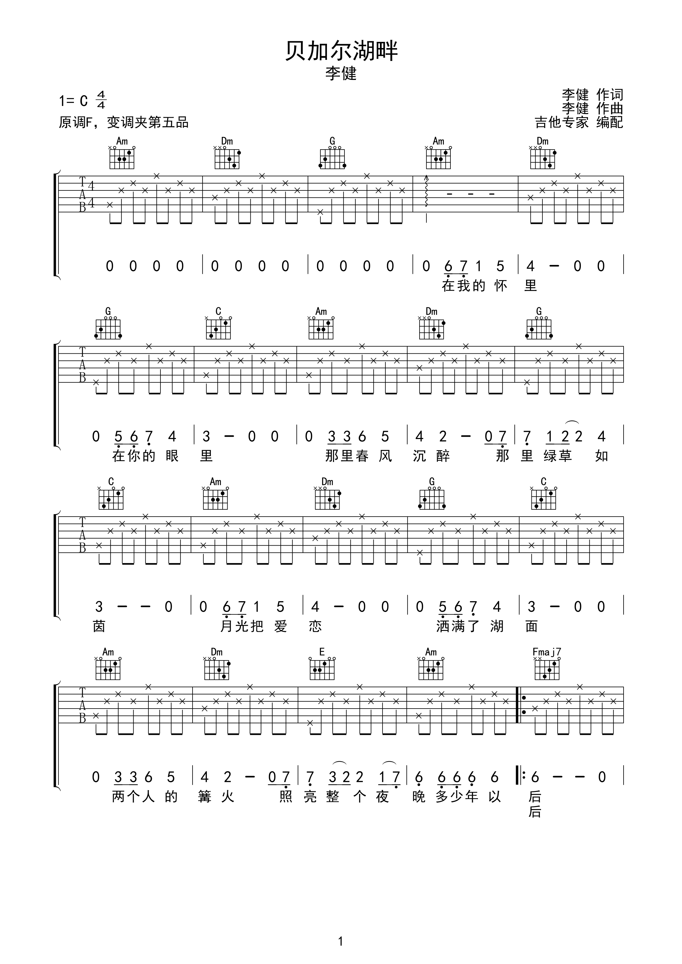 贝加尔湖畔 李健简单版吉他谱-C大调音乐网