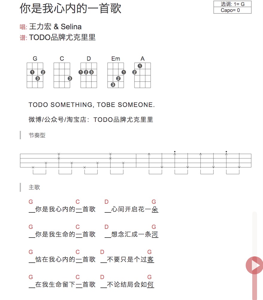 《你是我心内的一首歌》尤克里里弹唱伴奏谱_王力宏／Selina_TODO品牌尤克里里-C大调音乐网