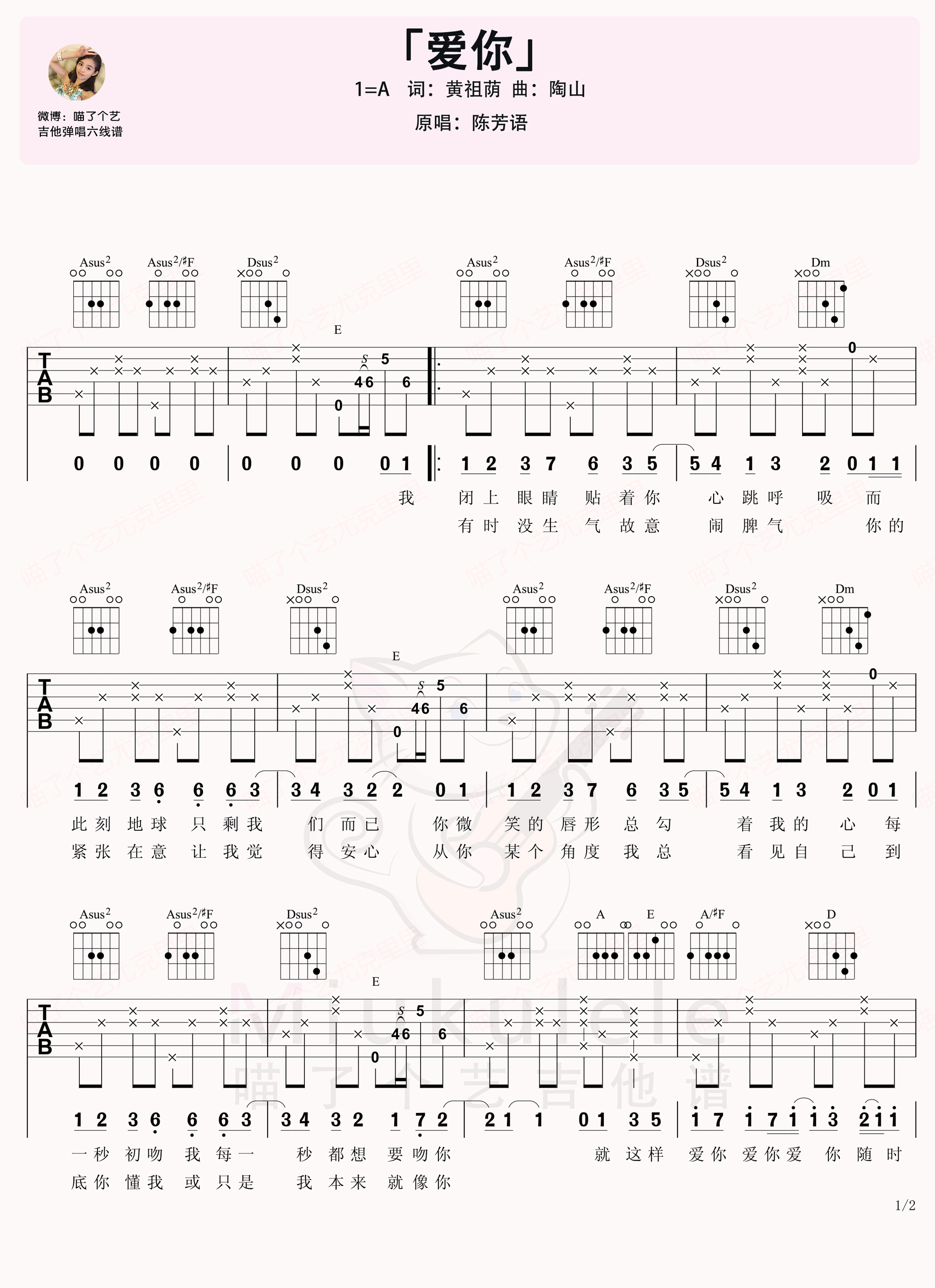 王心凌/王绍伟《爱你》吉他谱-C大调音乐网