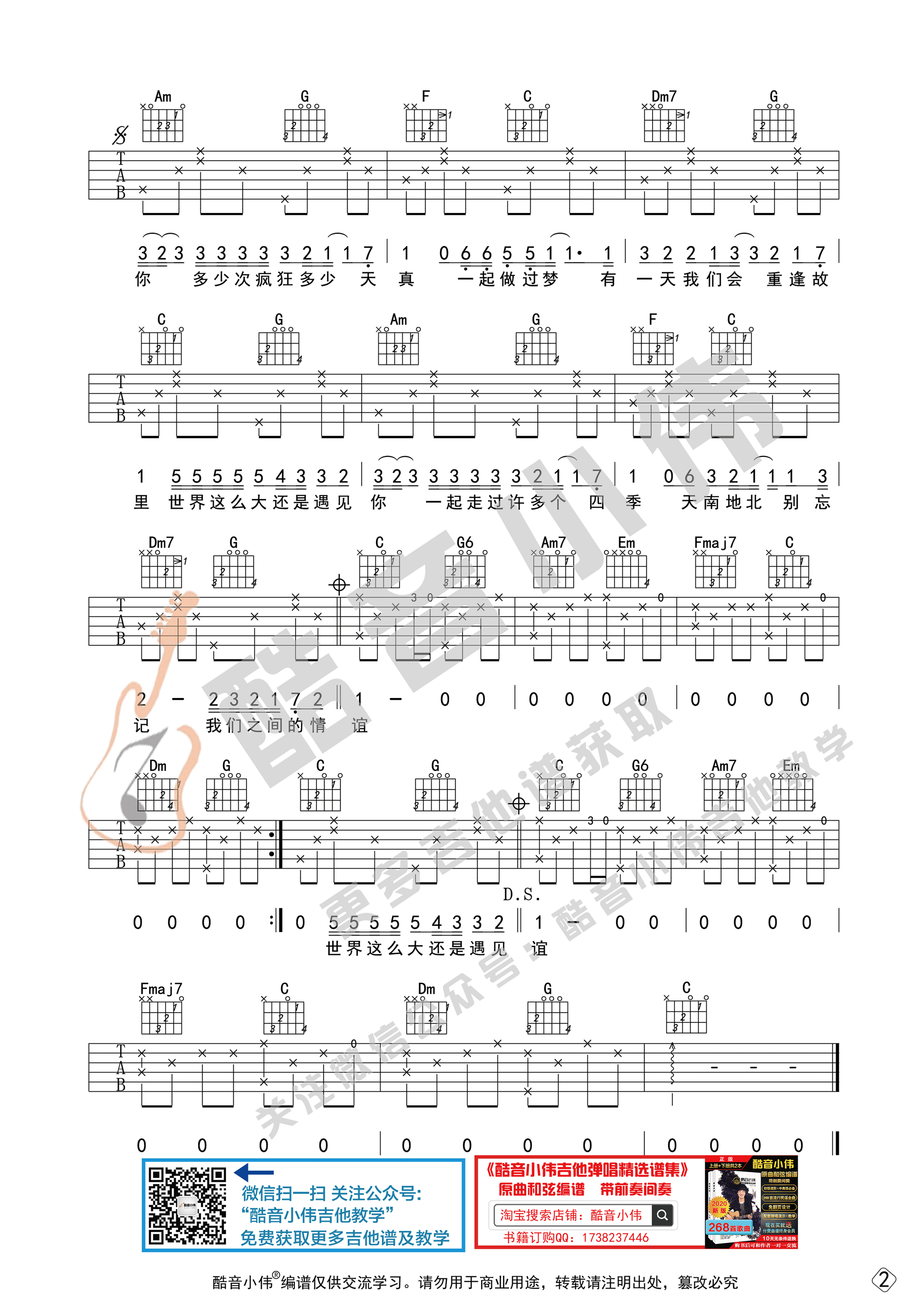 世界这么大还是遇见你（初级进阶版酷音小伟吉他教学）-C大调音乐网